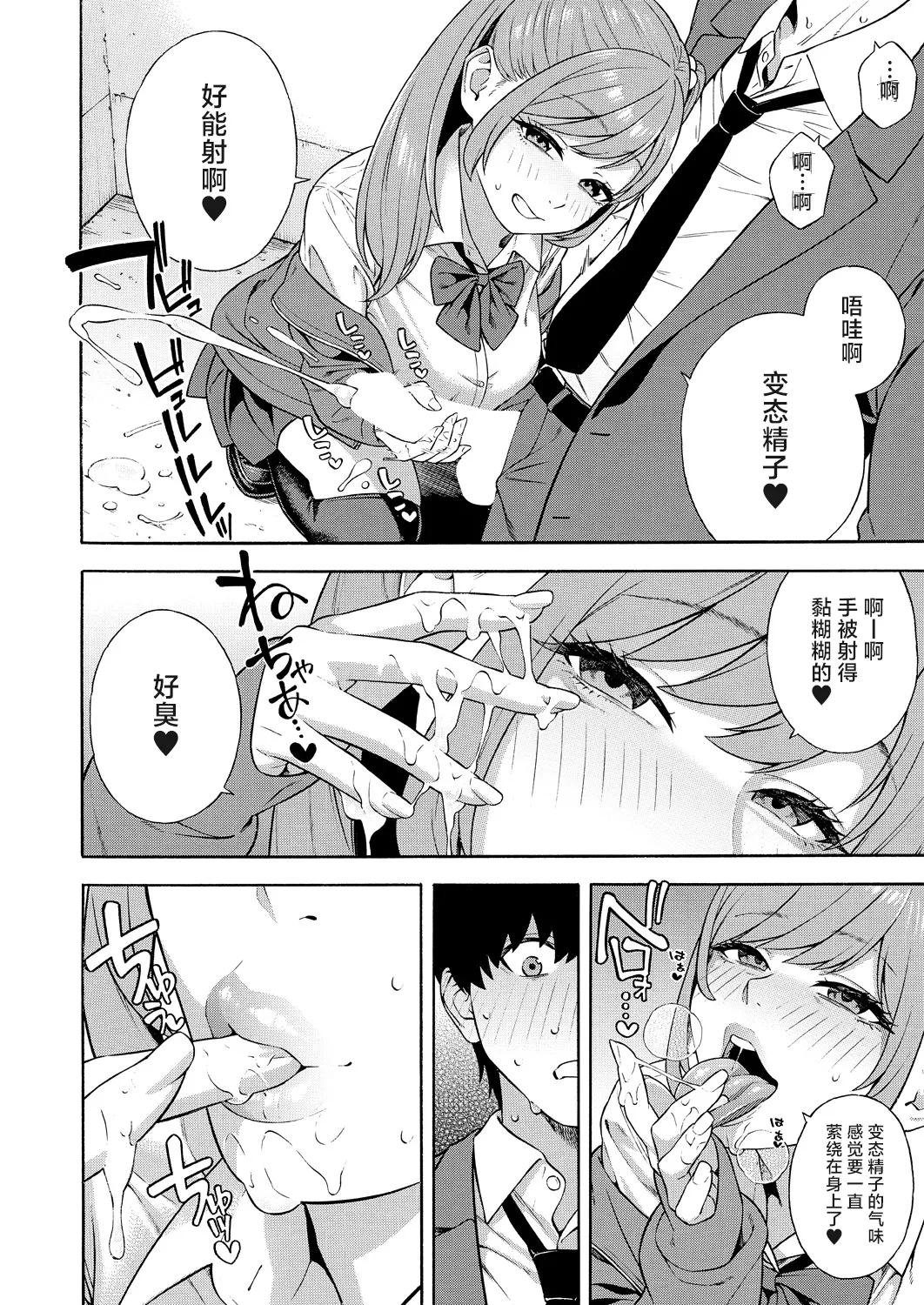 《ビッチギャル三姉妹ハーレム作成》漫画 第1-2話
