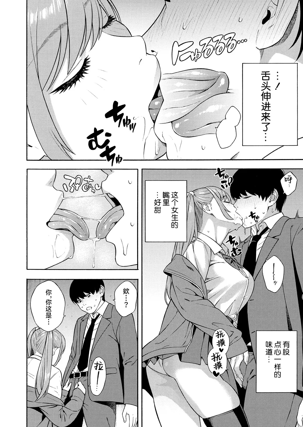 《ビッチギャル三姉妹ハーレム作成》漫画 第1-2話