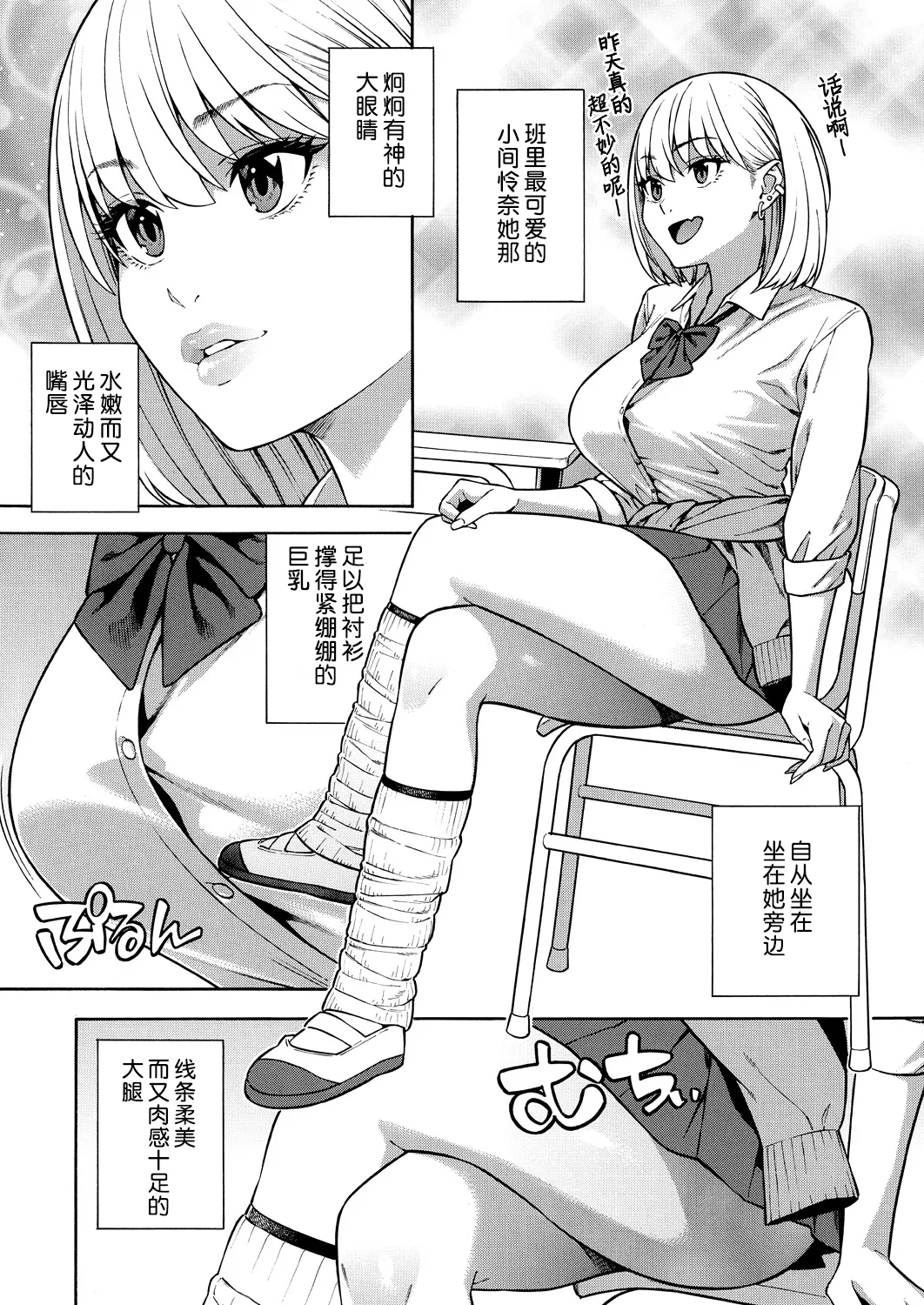 《ビッチギャル三姉妹ハーレム作成》漫画 第1-2話
