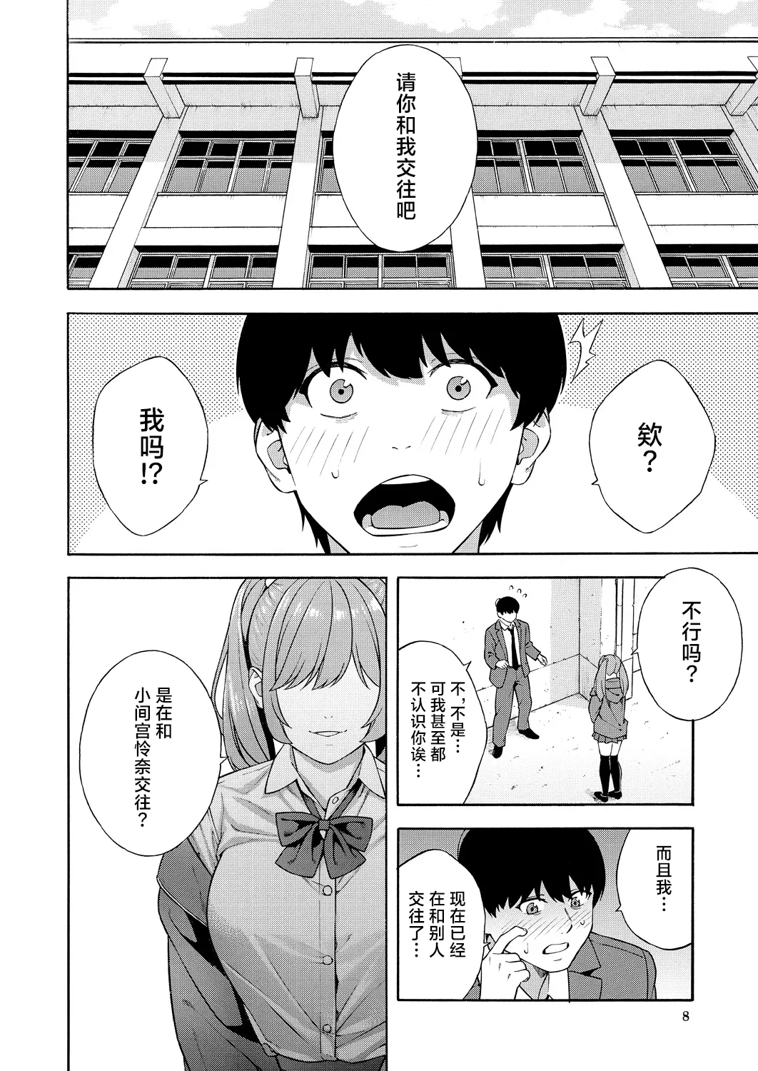 《ビッチギャル三姉妹ハーレム作成》漫画 第1-2話