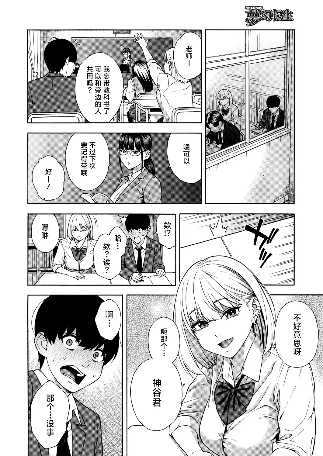 《ビッチギャル三姉妹ハーレム作成》漫画 第1-2話