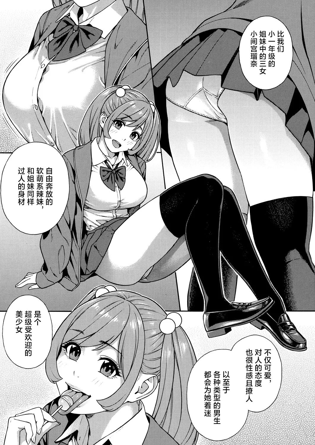 《ビッチギャル三姉妹ハーレム作成》漫画 第1-2話