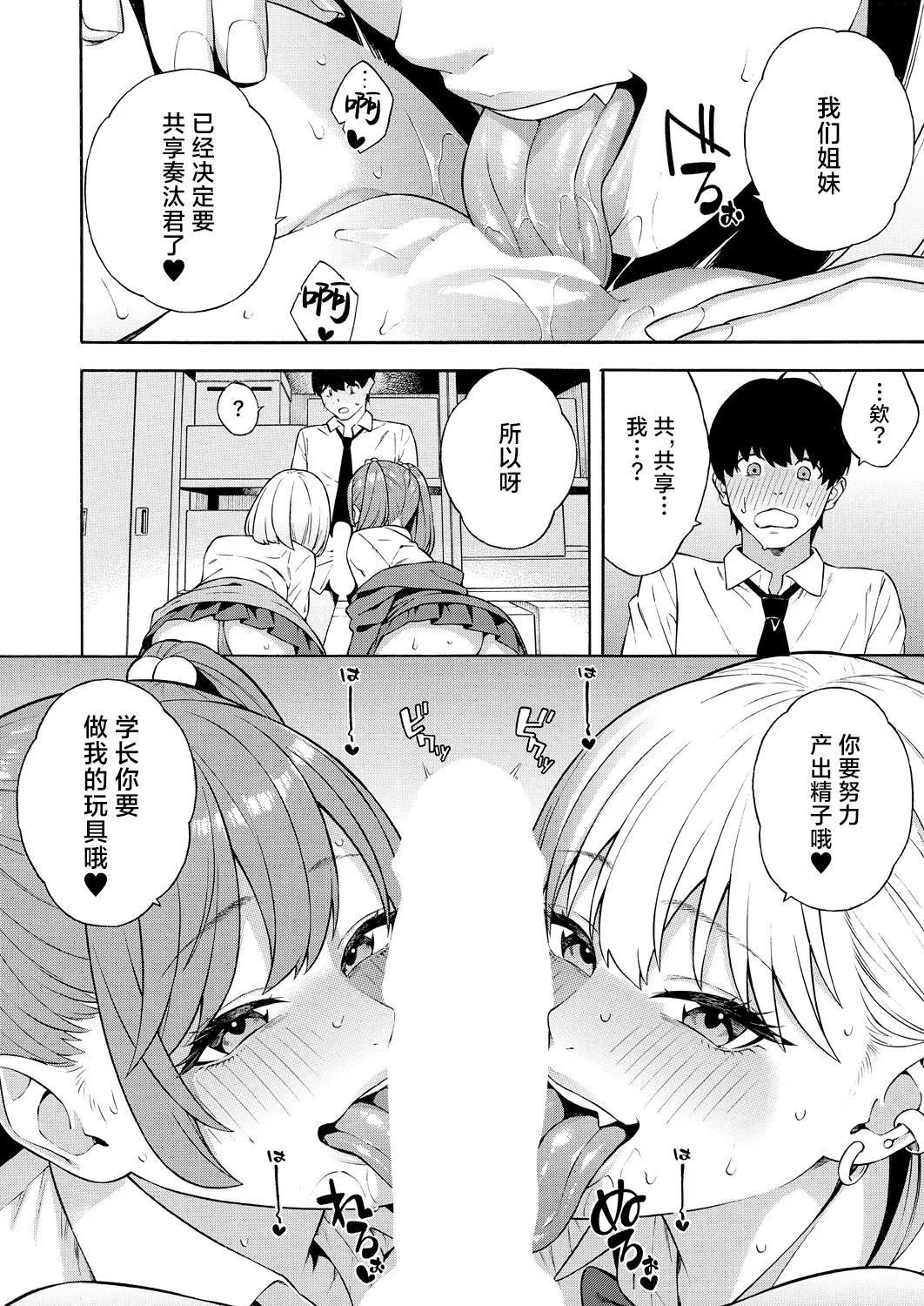 《ビッチギャル三姉妹ハーレム作成》漫画 第1-2話