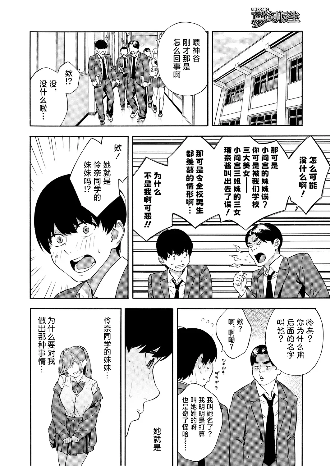 《ビッチギャル三姉妹ハーレム作成》漫画 第1-2話