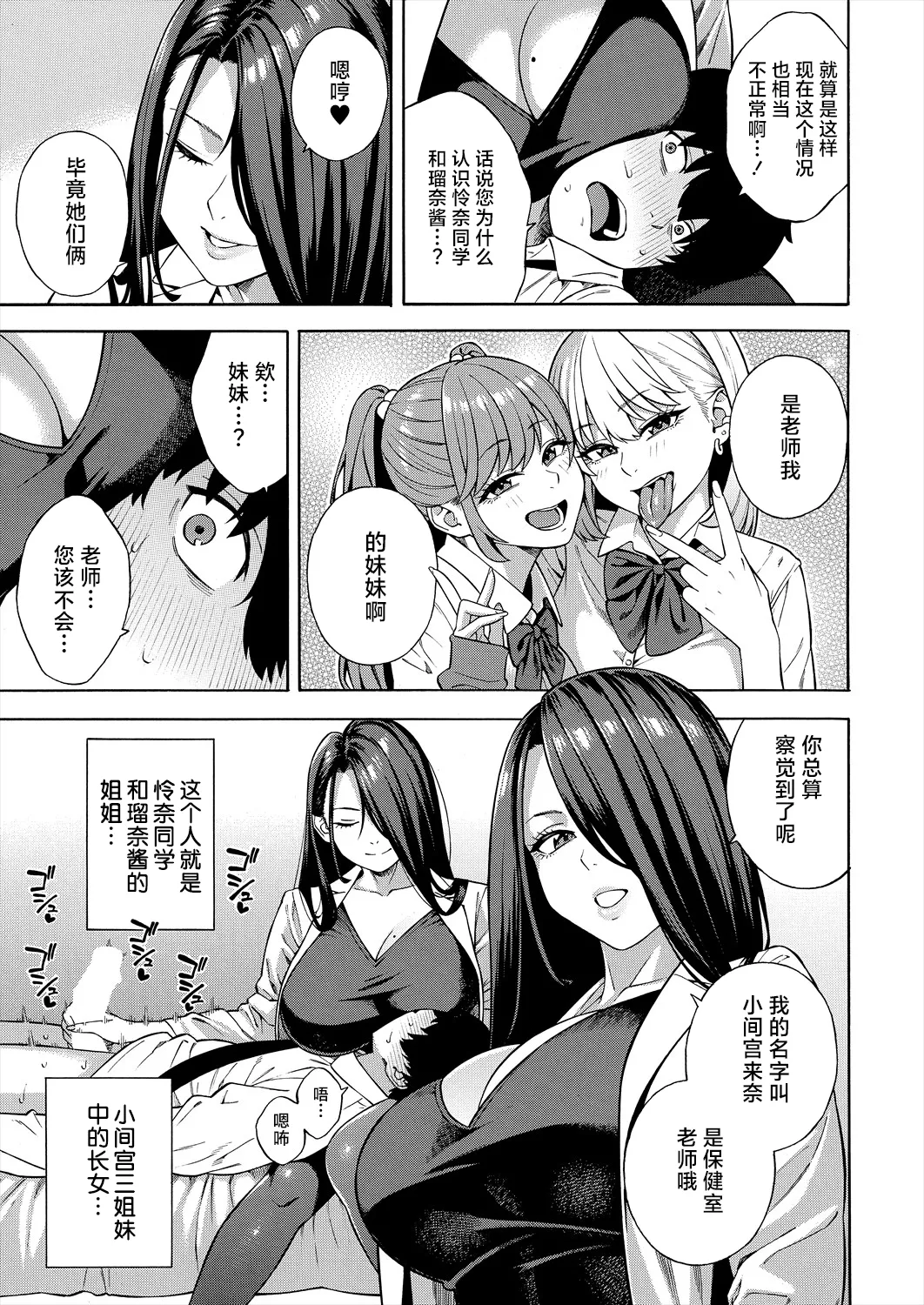 《ビッチギャル三姉妹ハーレム作成》漫画 第3話