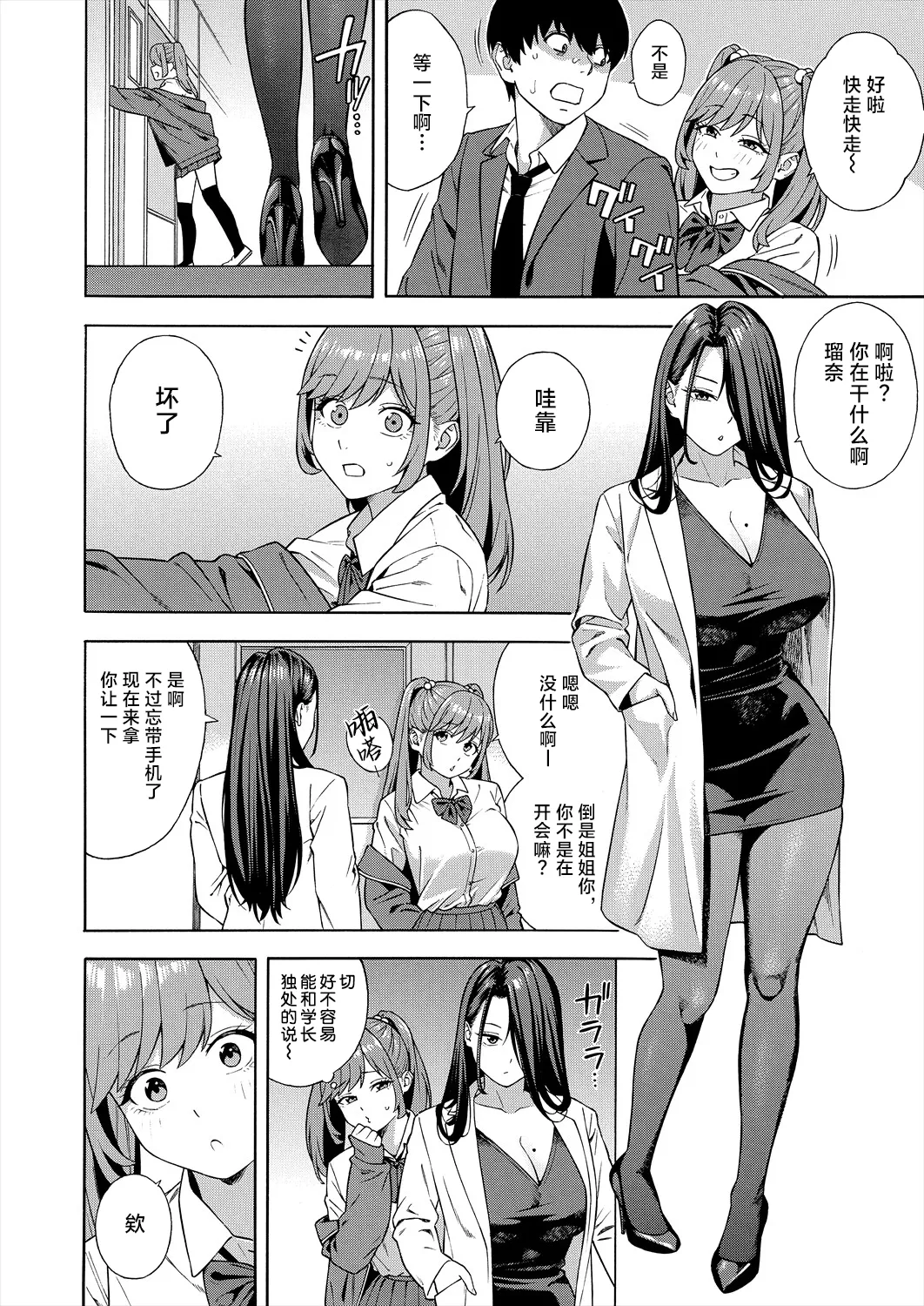 《ビッチギャル三姉妹ハーレム作成》漫画 第3話
