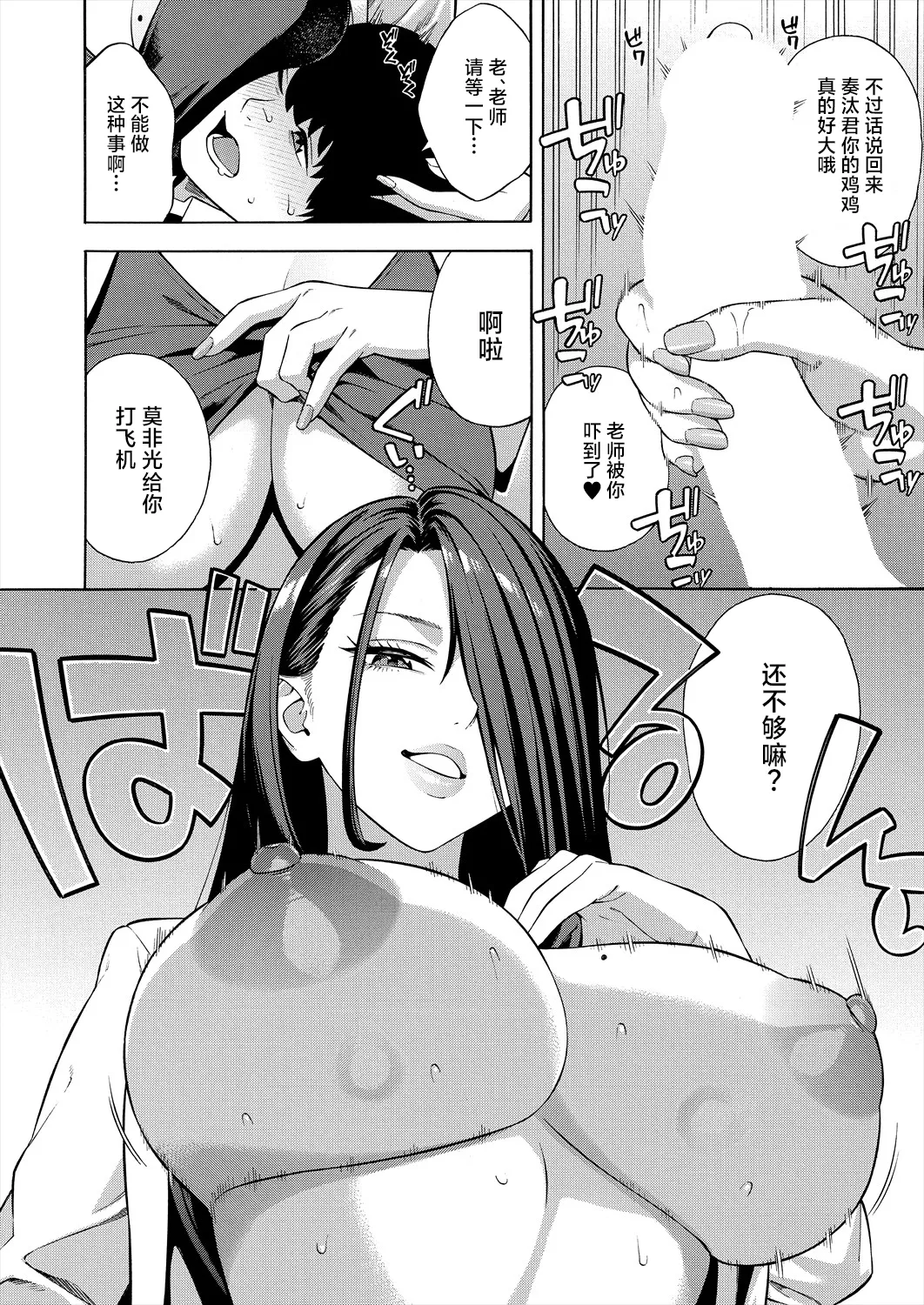 《ビッチギャル三姉妹ハーレム作成》漫画 第3話