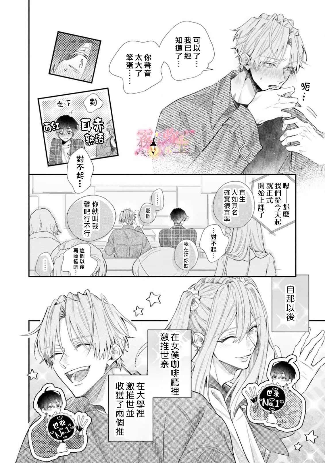 《ピンクにきゅんしていいですか | 粉紅佳人 能否為你心動》漫画 第1話