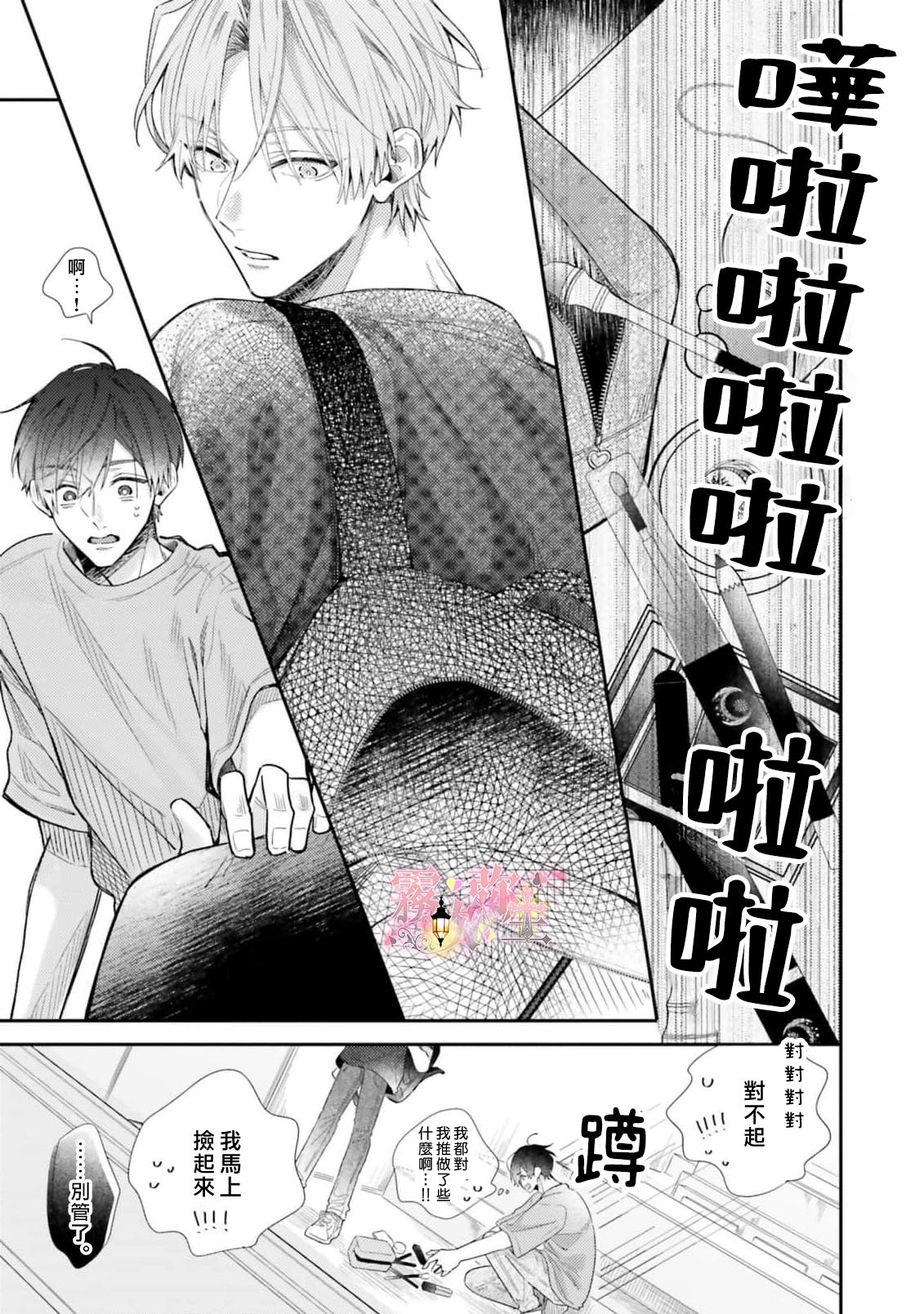 《ピンクにきゅんしていいですか | 粉紅佳人 能否為你心動》漫画 第1話