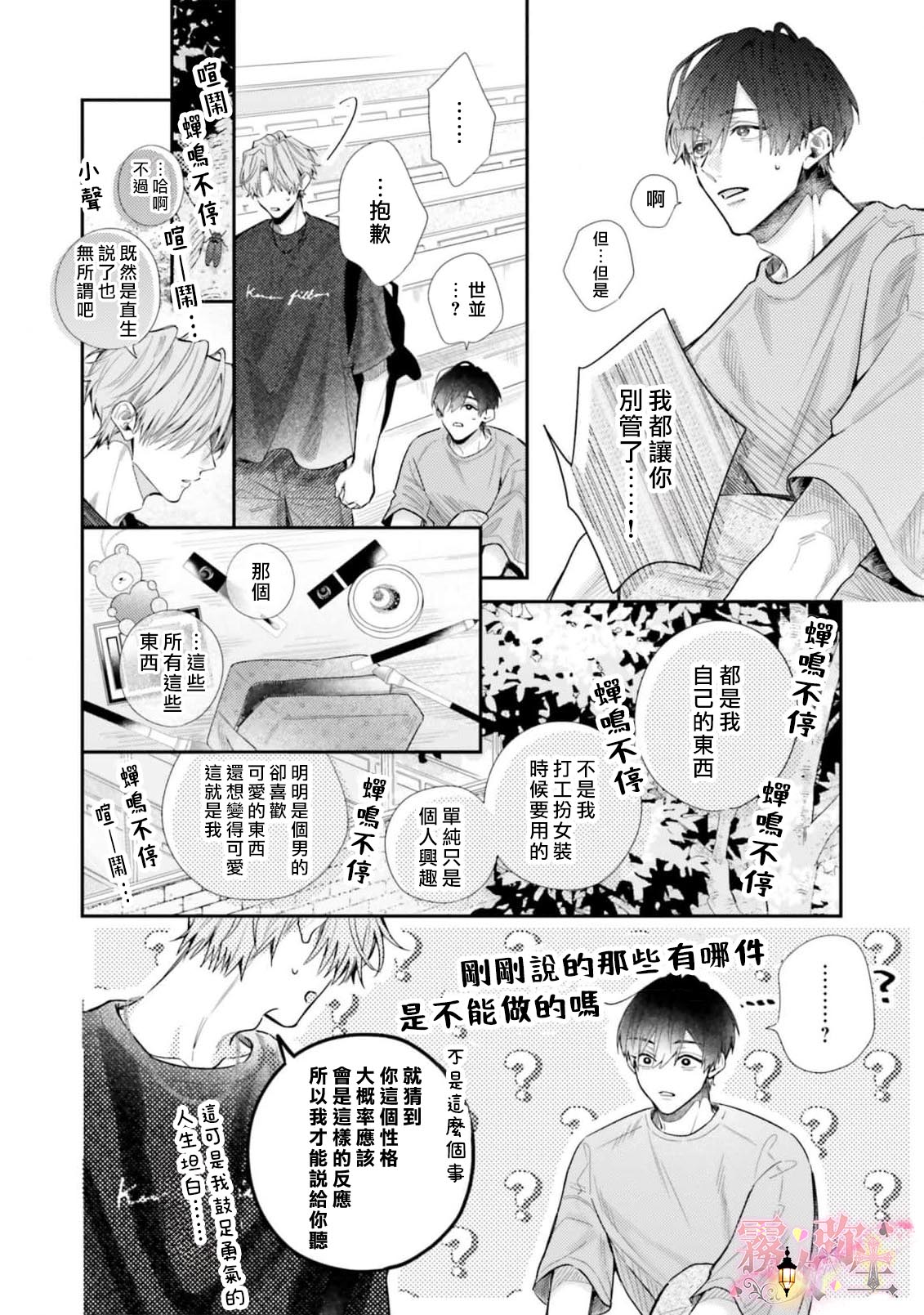 《ピンクにきゅんしていいですか | 粉紅佳人 能否為你心動》漫画 第1話