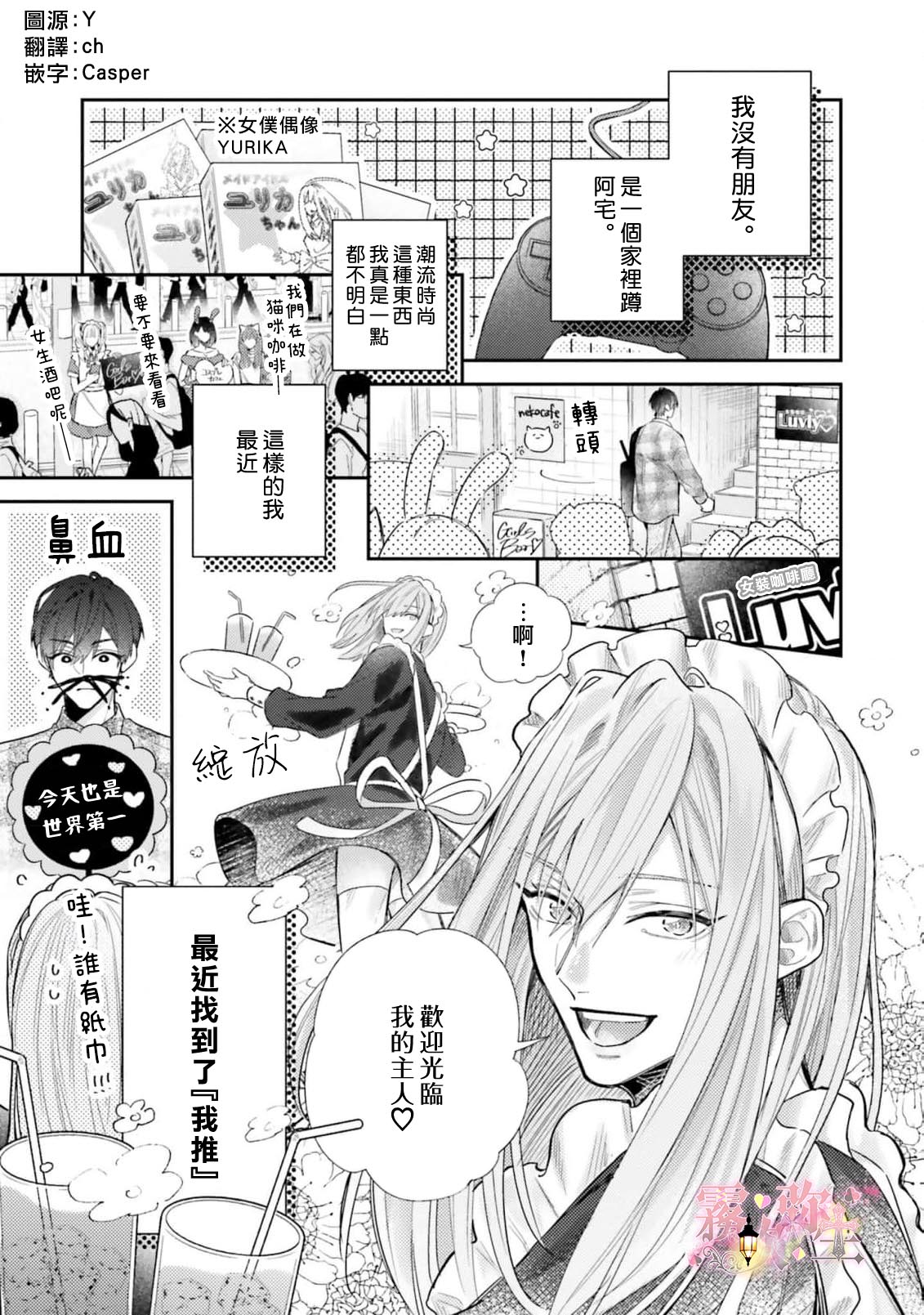 《ピンクにきゅんしていいですか | 粉紅佳人 能否為你心動》漫画 第1話