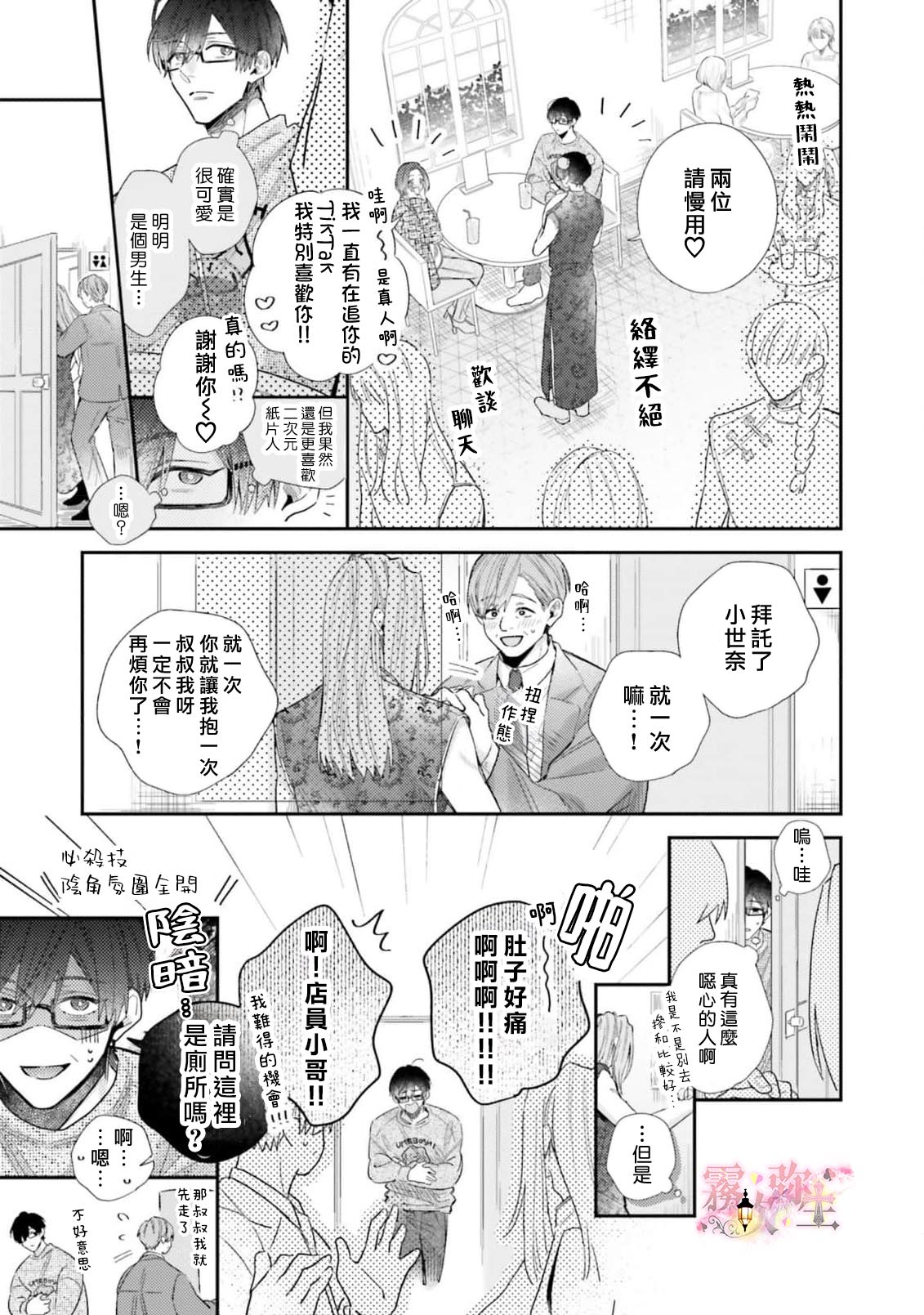 《ピンクにきゅんしていいですか | 粉紅佳人 能否為你心動》漫画 第1話