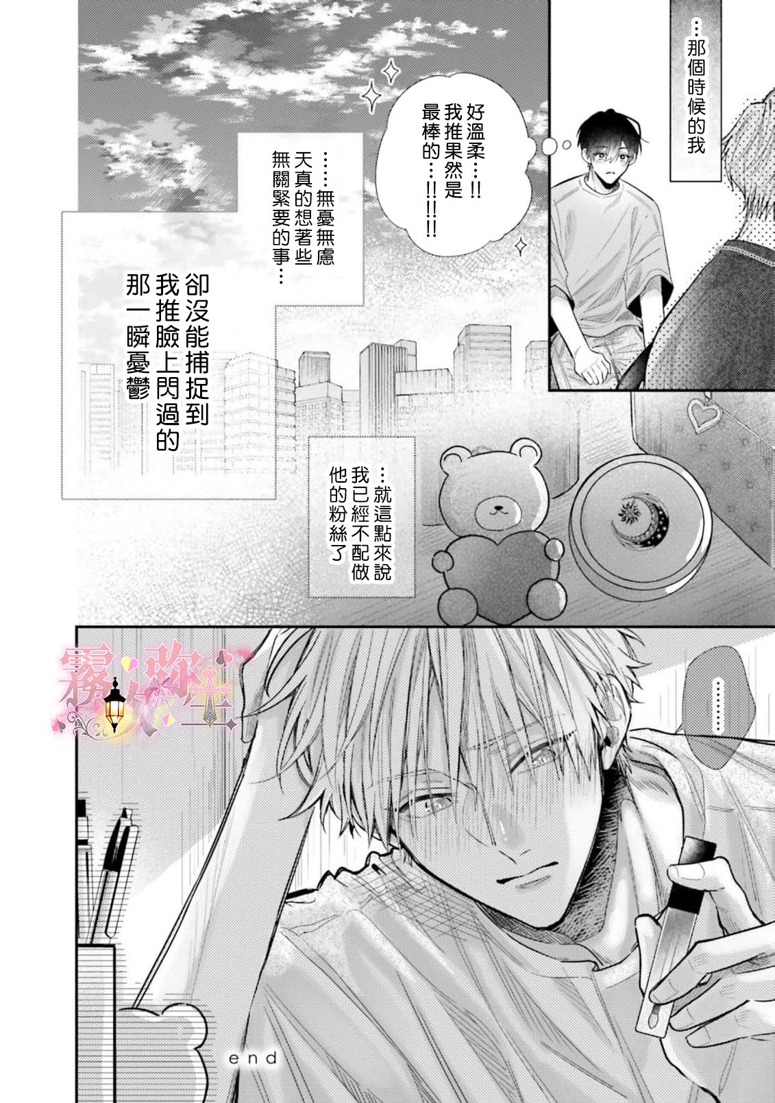 《ピンクにきゅんしていいですか | 粉紅佳人 能否為你心動》漫画 第1話