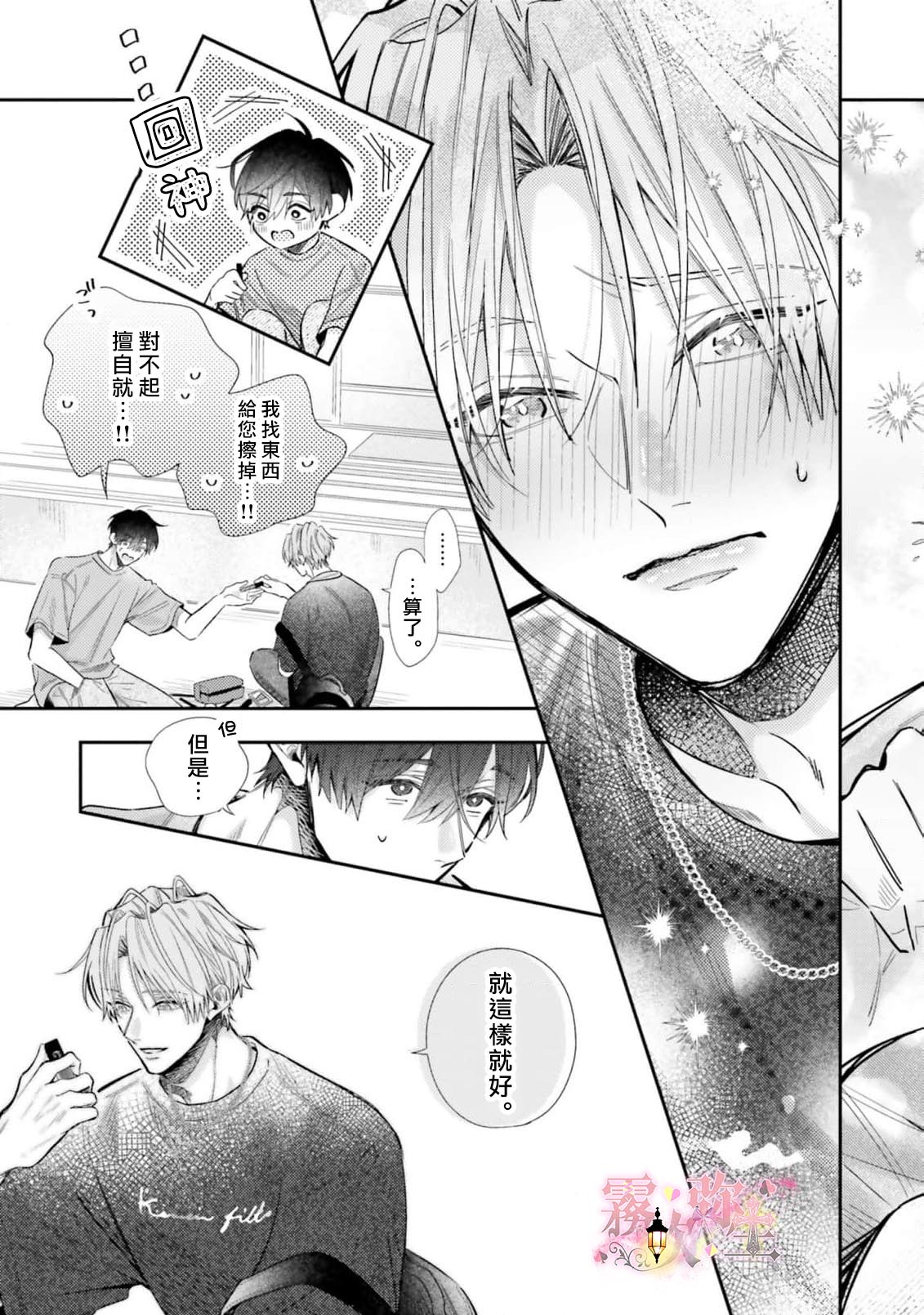 《ピンクにきゅんしていいですか | 粉紅佳人 能否為你心動》漫画 第1話