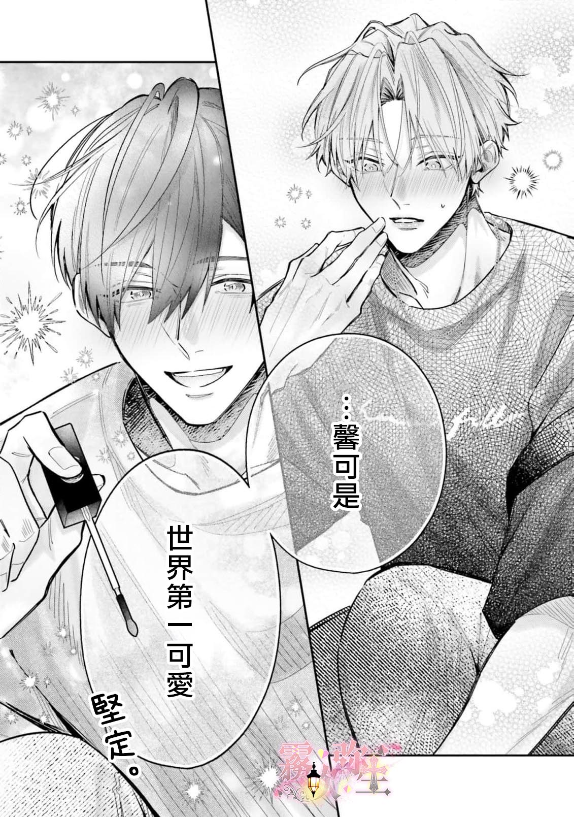 《ピンクにきゅんしていいですか | 粉紅佳人 能否為你心動》漫画 第1話