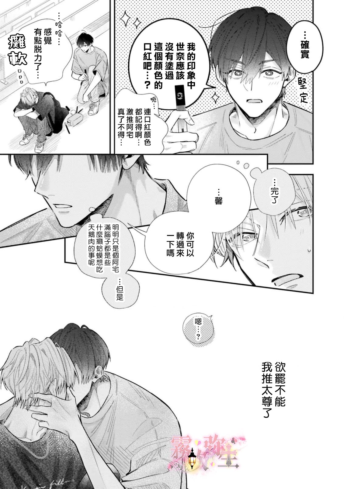 《ピンクにきゅんしていいですか | 粉紅佳人 能否為你心動》漫画 第1話