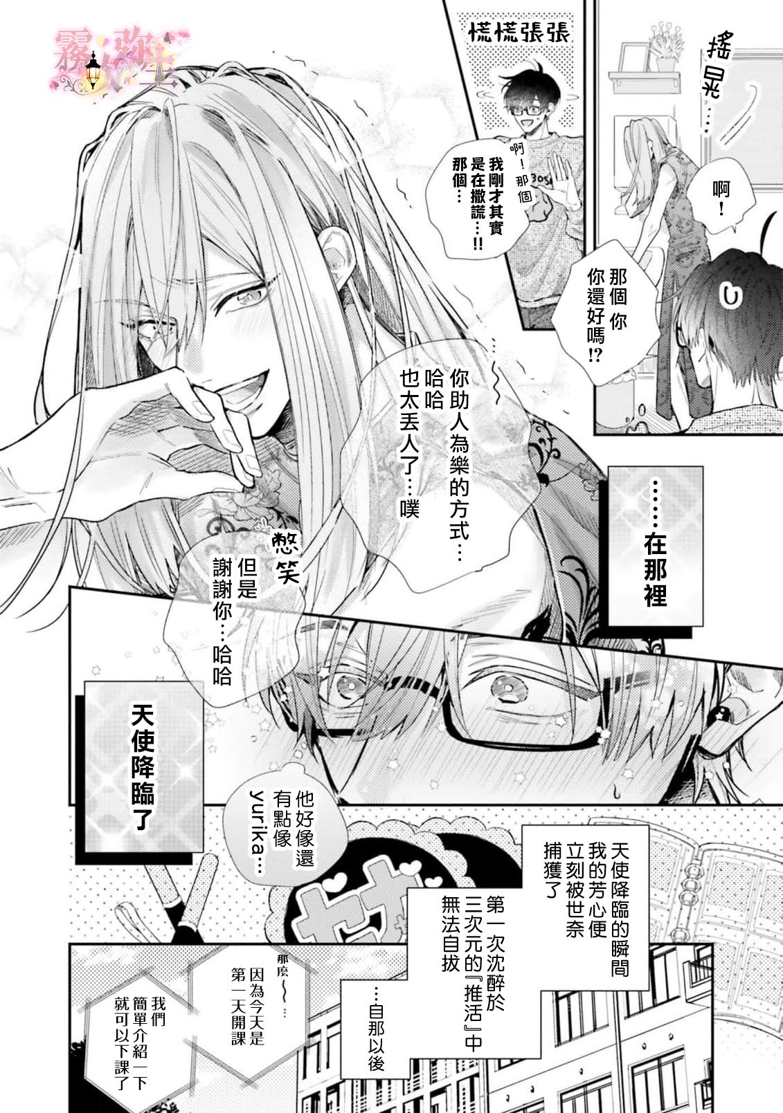 《ピンクにきゅんしていいですか | 粉紅佳人 能否為你心動》漫画 第1話