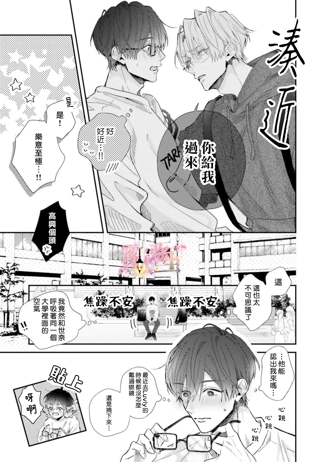 《ピンクにきゅんしていいですか | 粉紅佳人 能否為你心動》漫画 第1話