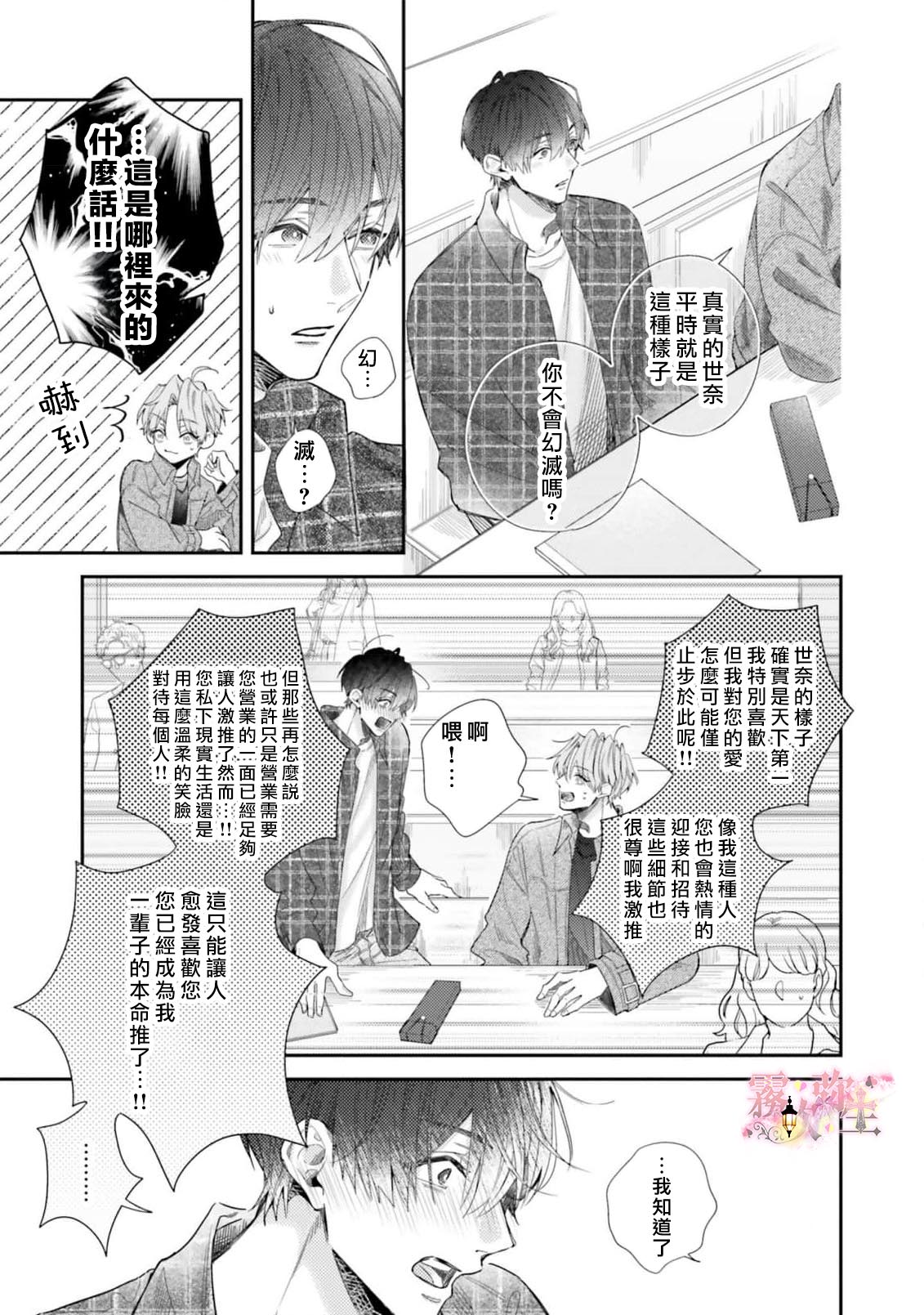 《ピンクにきゅんしていいですか | 粉紅佳人 能否為你心動》漫画 第1話