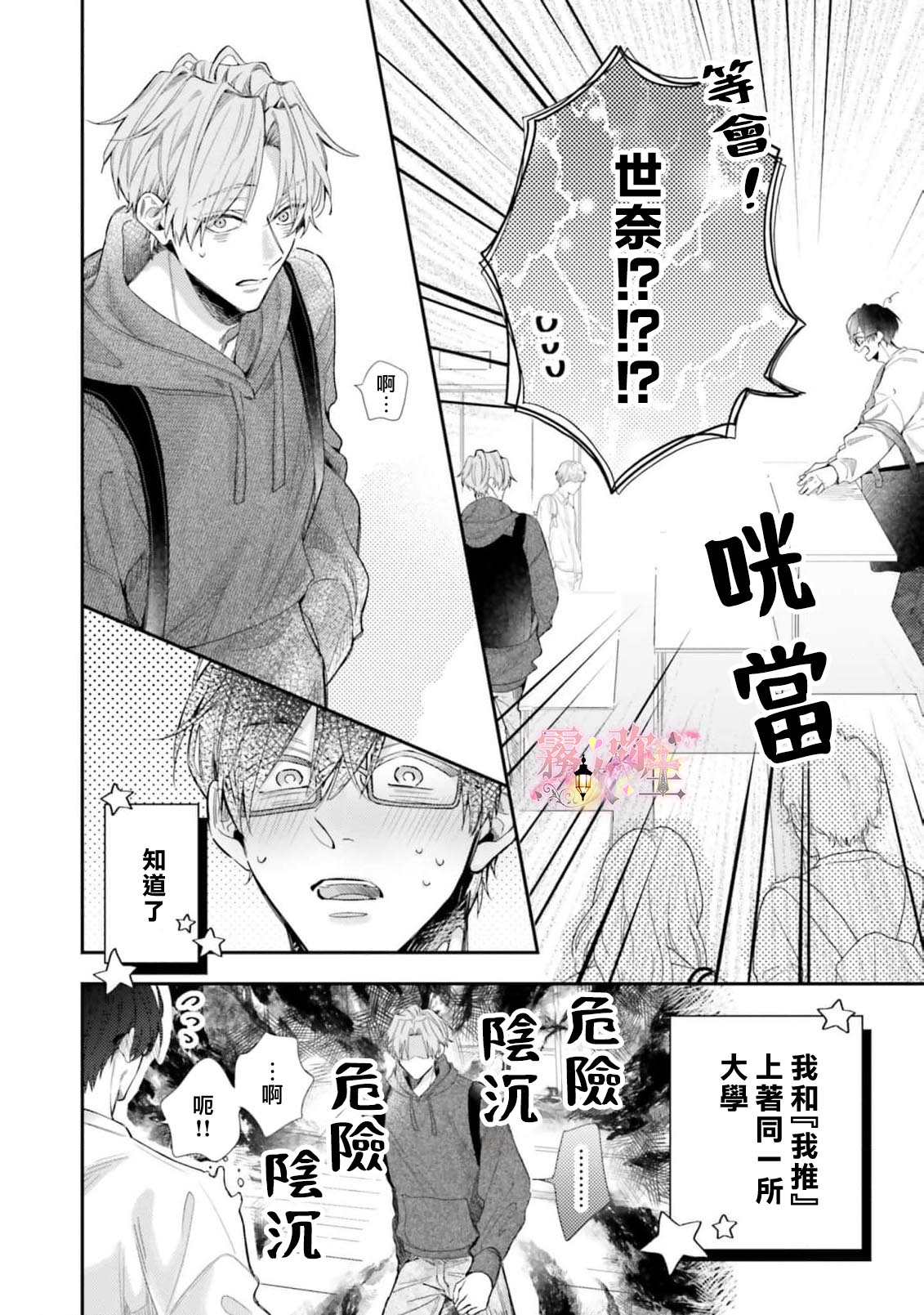 《ピンクにきゅんしていいですか | 粉紅佳人 能否為你心動》漫画 第1話