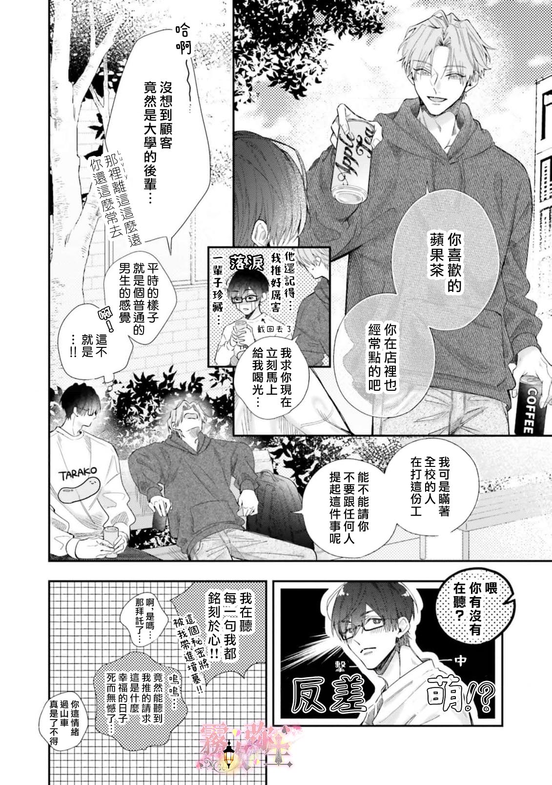 《ピンクにきゅんしていいですか | 粉紅佳人 能否為你心動》漫画 第1話