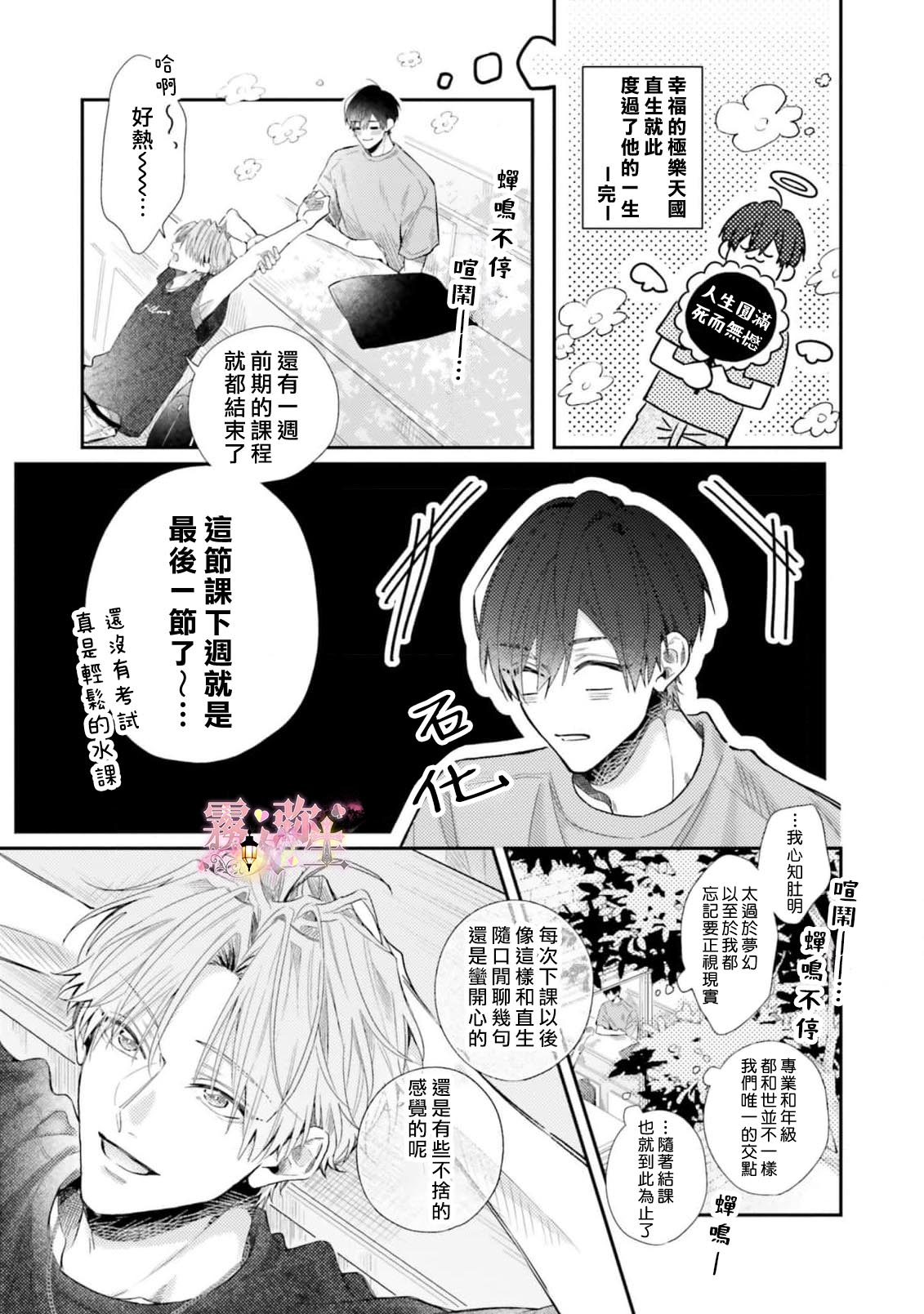 《ピンクにきゅんしていいですか | 粉紅佳人 能否為你心動》漫画 第1話