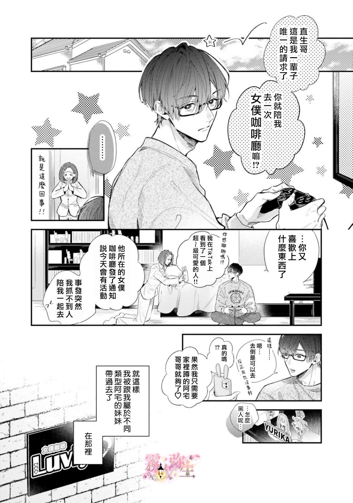 《ピンクにきゅんしていいですか | 粉紅佳人 能否為你心動》漫画 第1話