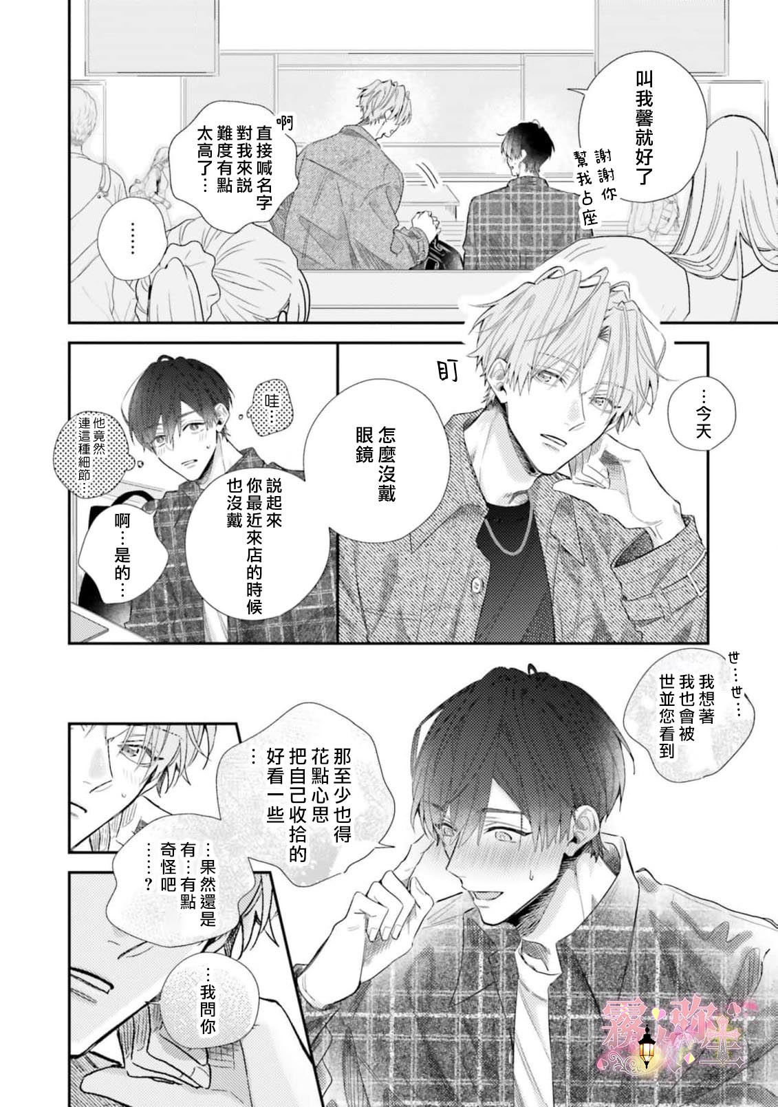 《ピンクにきゅんしていいですか | 粉紅佳人 能否為你心動》漫画 第1話