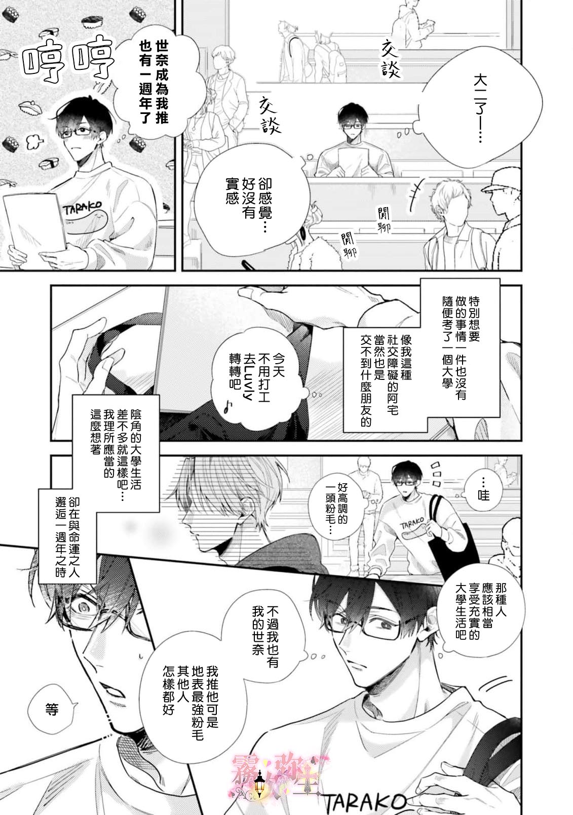 《ピンクにきゅんしていいですか | 粉紅佳人 能否為你心動》漫画 第1話