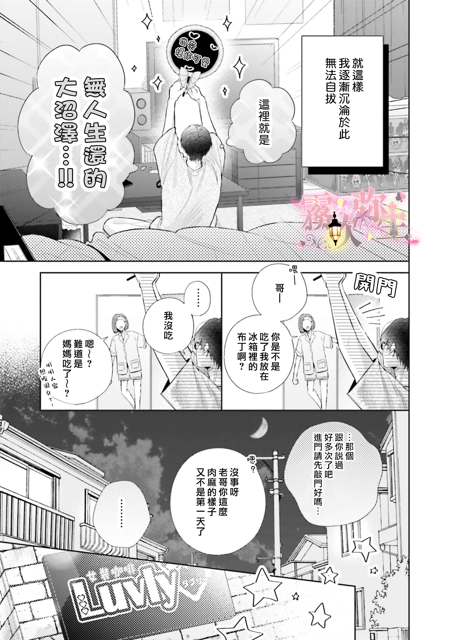 《ピンクにきゅんしていいですか | 粉紅佳人 能否為你心動》漫画 第2話
