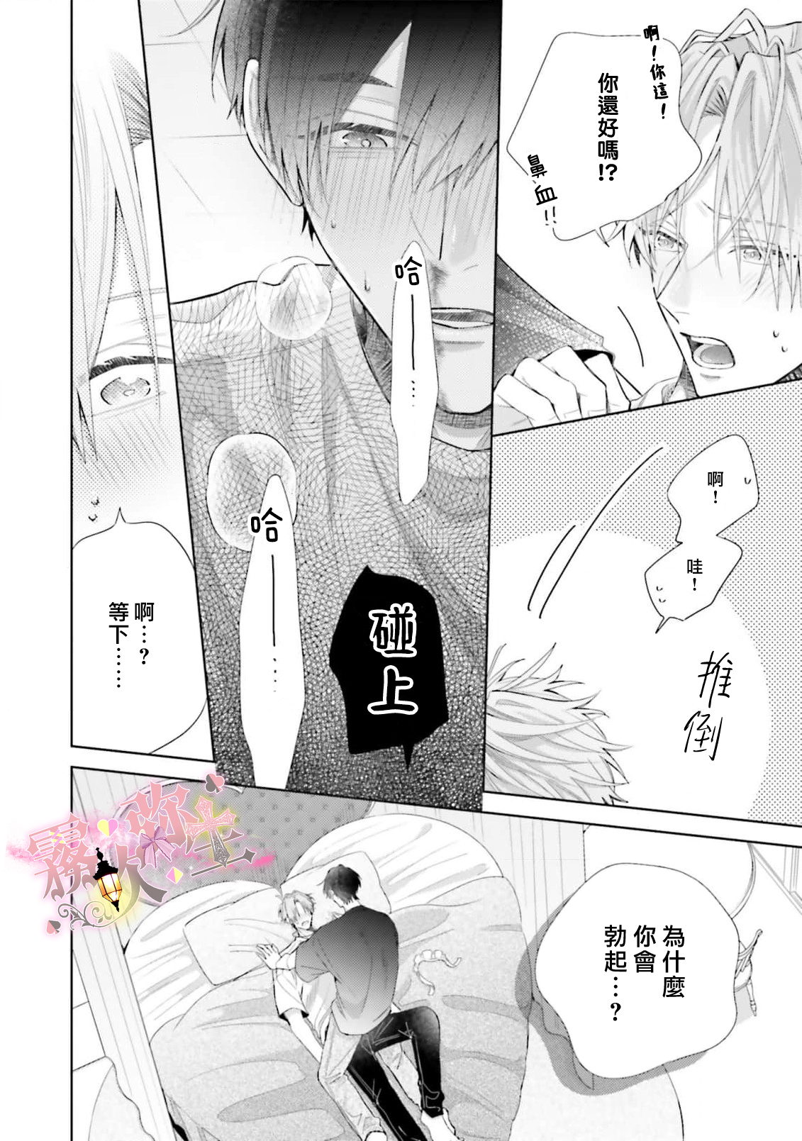 《ピンクにきゅんしていいですか | 粉紅佳人 能否為你心動》漫画 第2話