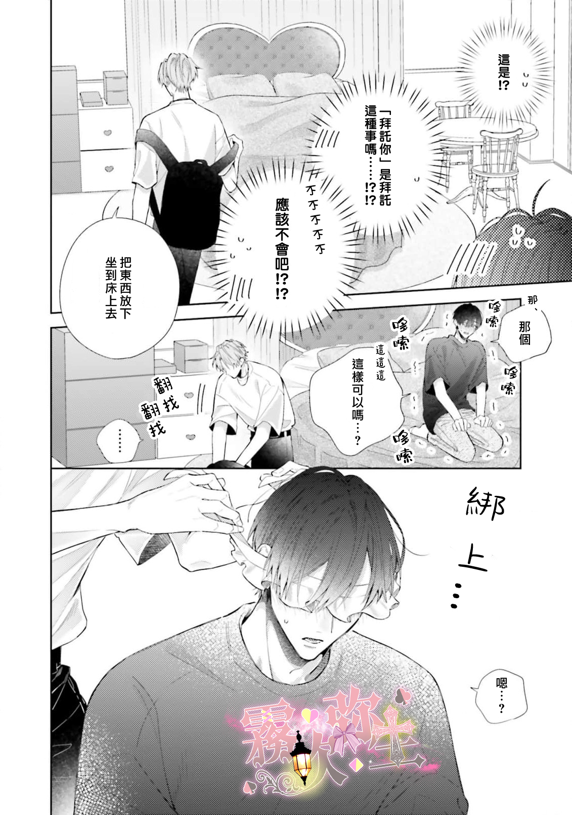 《ピンクにきゅんしていいですか | 粉紅佳人 能否為你心動》漫画 第2話