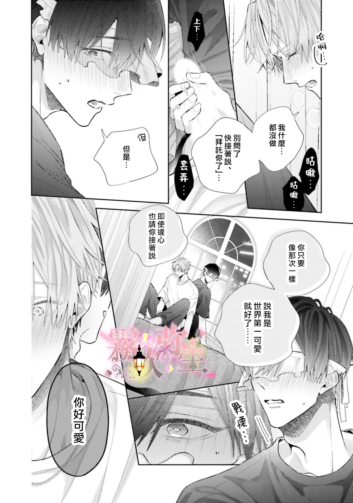 《ピンクにきゅんしていいですか | 粉紅佳人 能否為你心動》漫画 第2話