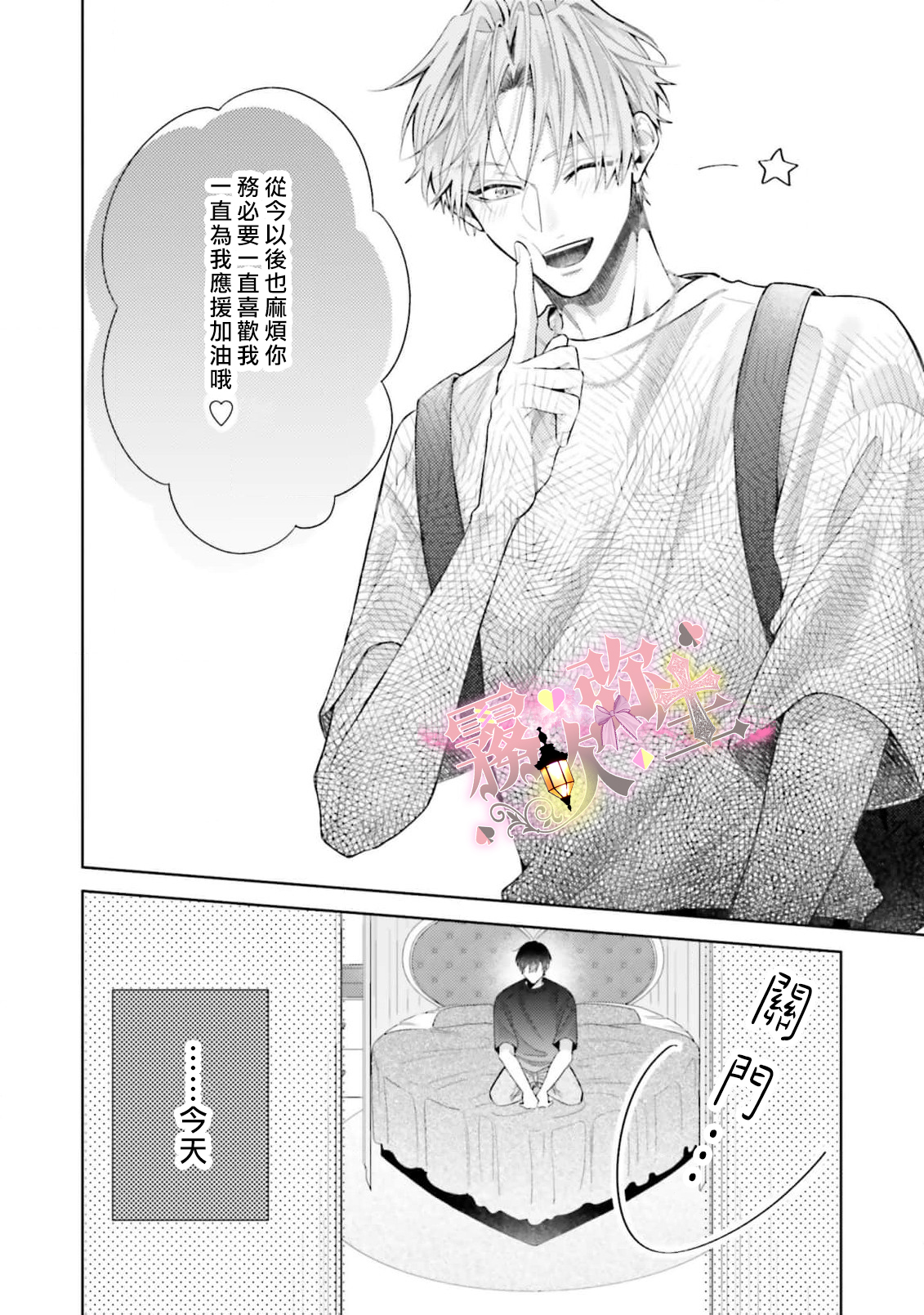 《ピンクにきゅんしていいですか | 粉紅佳人 能否為你心動》漫画 第2話