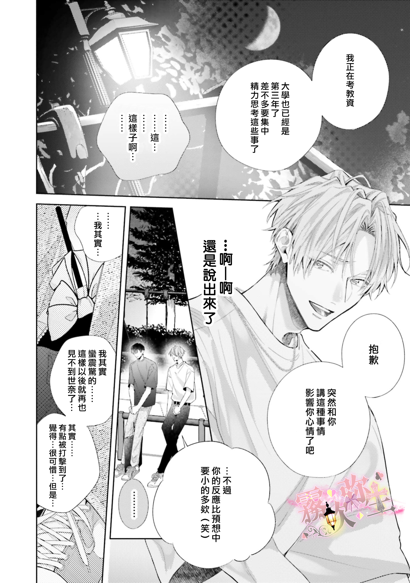 《ピンクにきゅんしていいですか | 粉紅佳人 能否為你心動》漫画 第2話