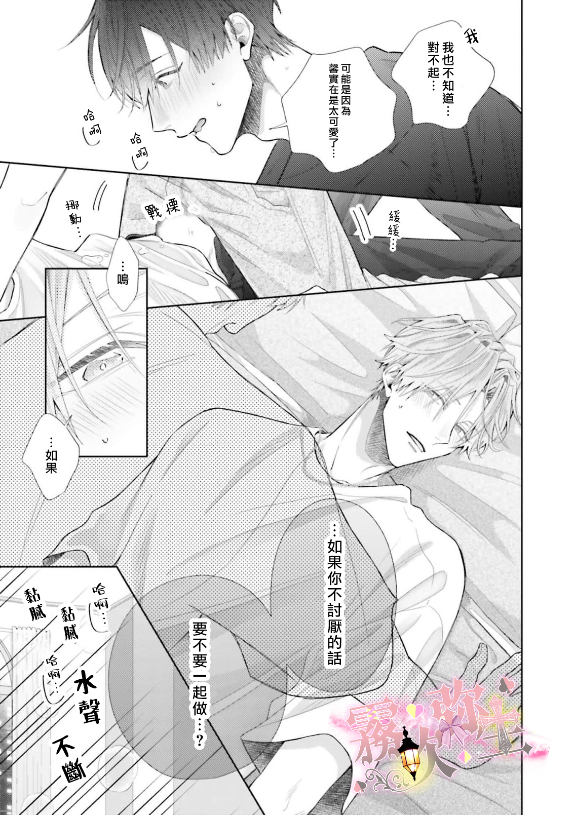 《ピンクにきゅんしていいですか | 粉紅佳人 能否為你心動》漫画 第2話