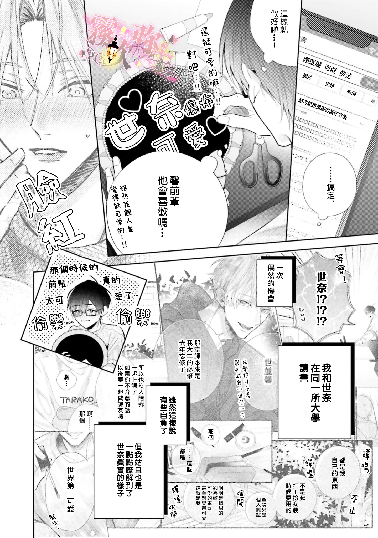 《ピンクにきゅんしていいですか | 粉紅佳人 能否為你心動》漫画 第2話