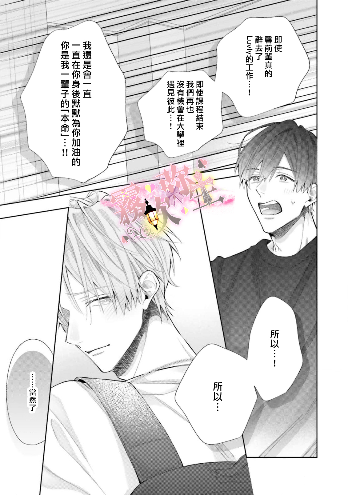 《ピンクにきゅんしていいですか | 粉紅佳人 能否為你心動》漫画 第2話