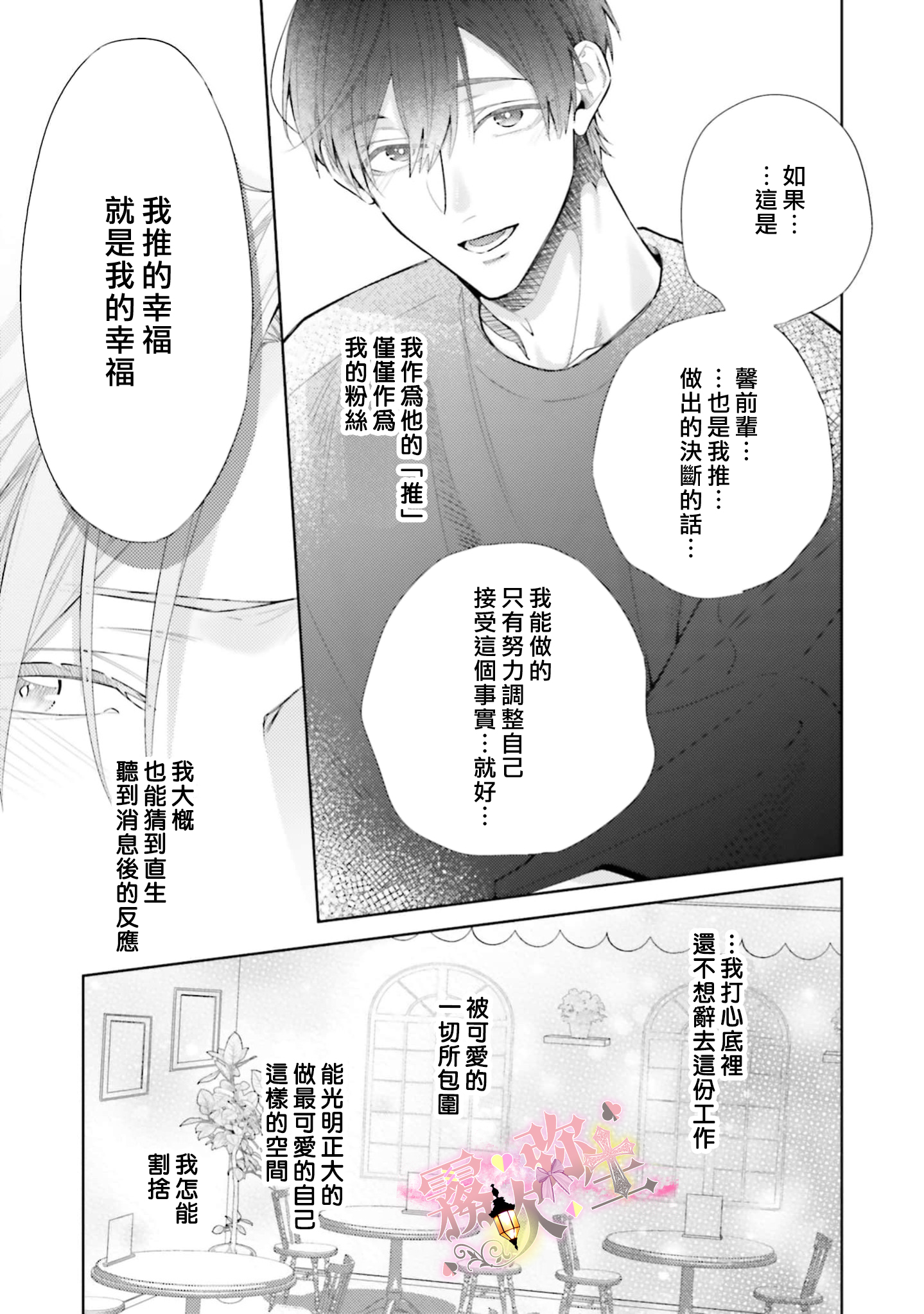 《ピンクにきゅんしていいですか | 粉紅佳人 能否為你心動》漫画 第2話