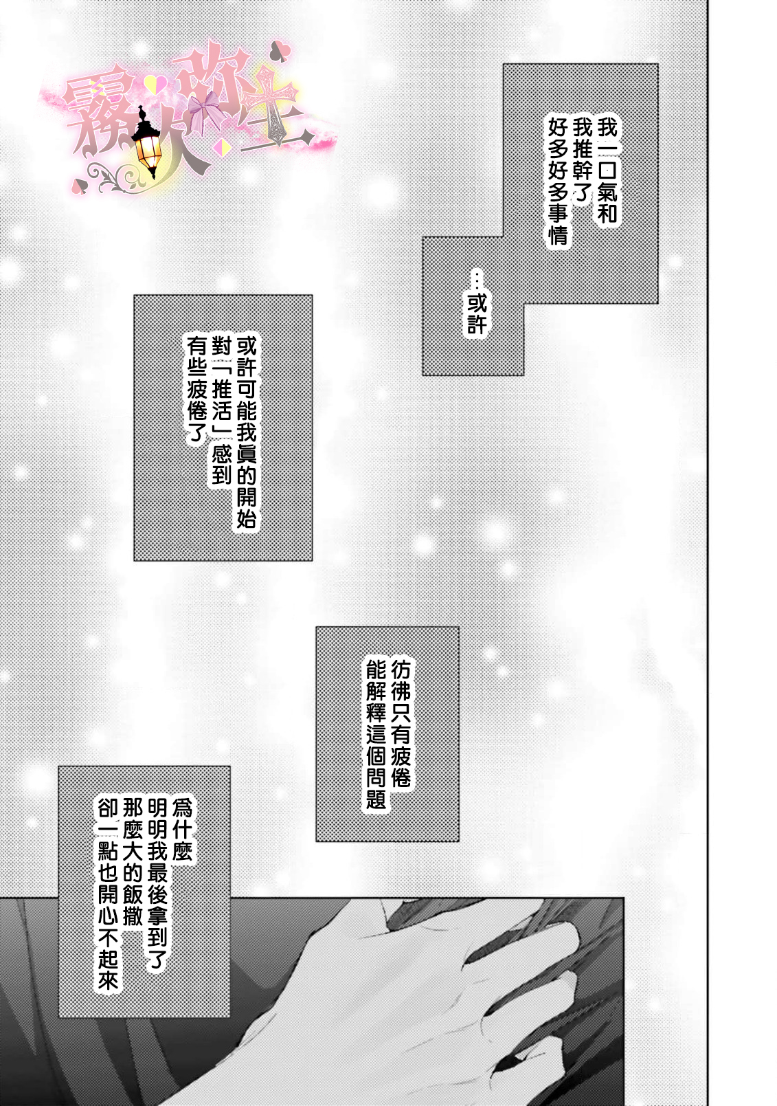 《ピンクにきゅんしていいですか | 粉紅佳人 能否為你心動》漫画 第2話