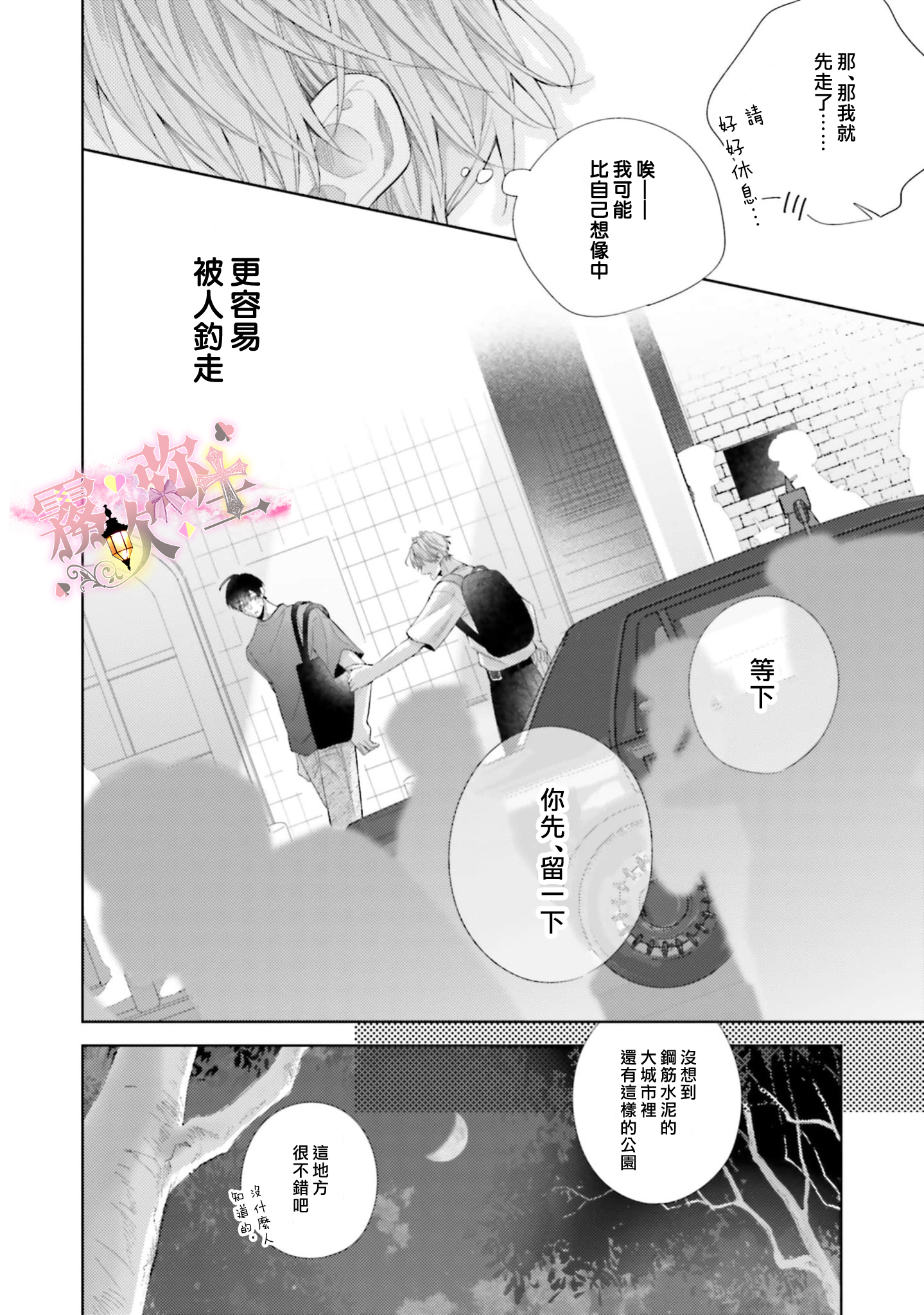 《ピンクにきゅんしていいですか | 粉紅佳人 能否為你心動》漫画 第2話