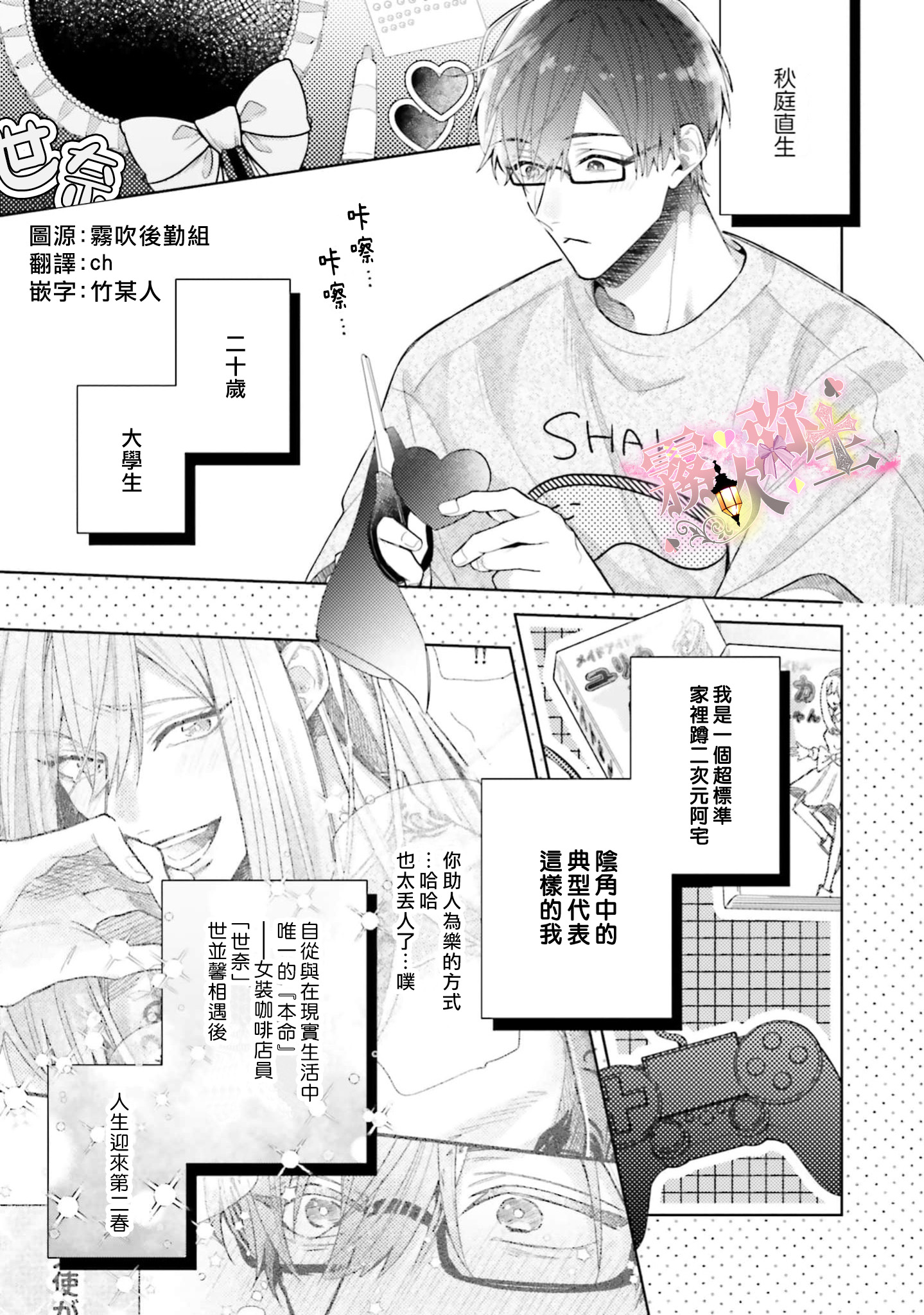 《ピンクにきゅんしていいですか | 粉紅佳人 能否為你心動》漫画 第2話