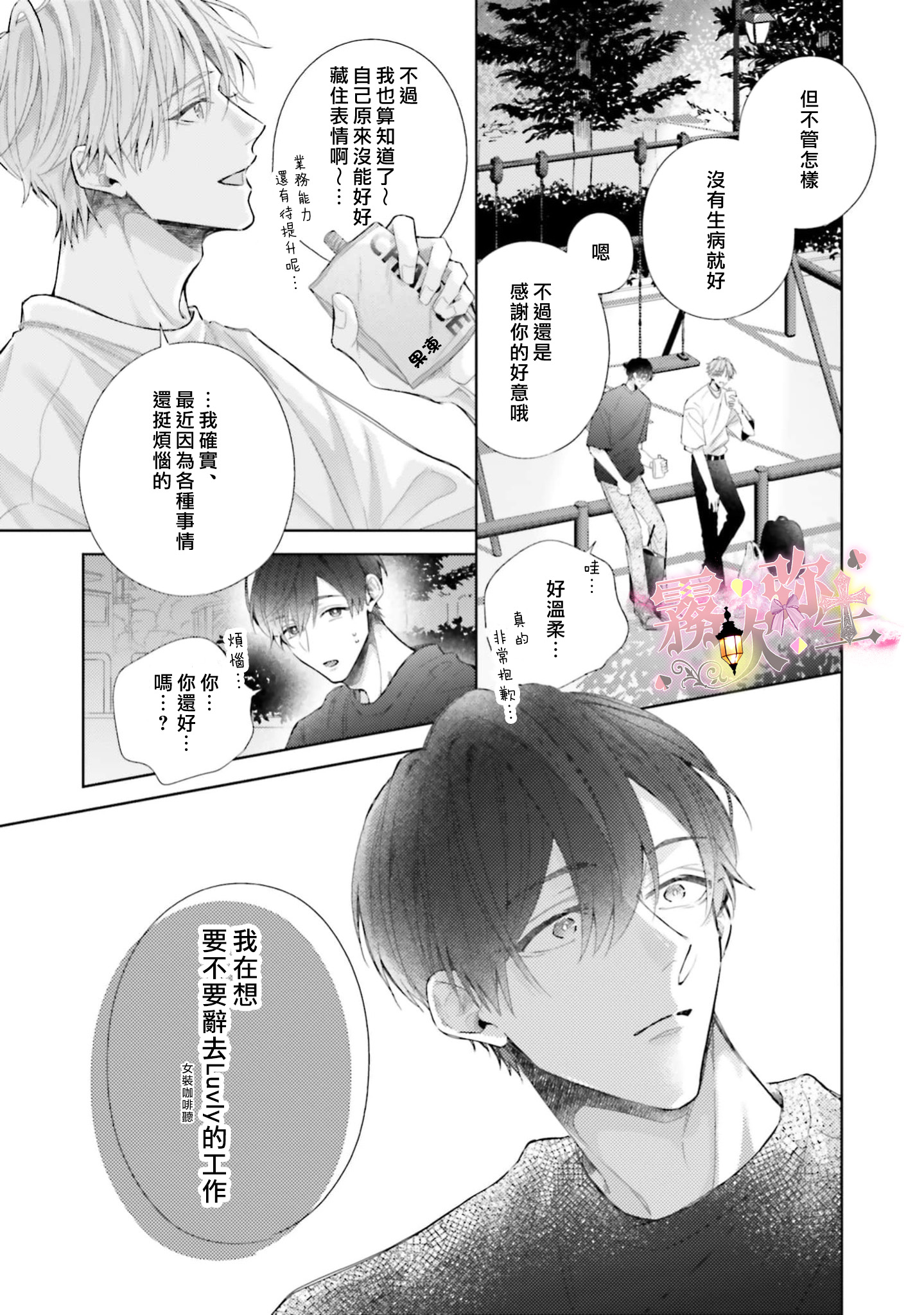 《ピンクにきゅんしていいですか | 粉紅佳人 能否為你心動》漫画 第2話