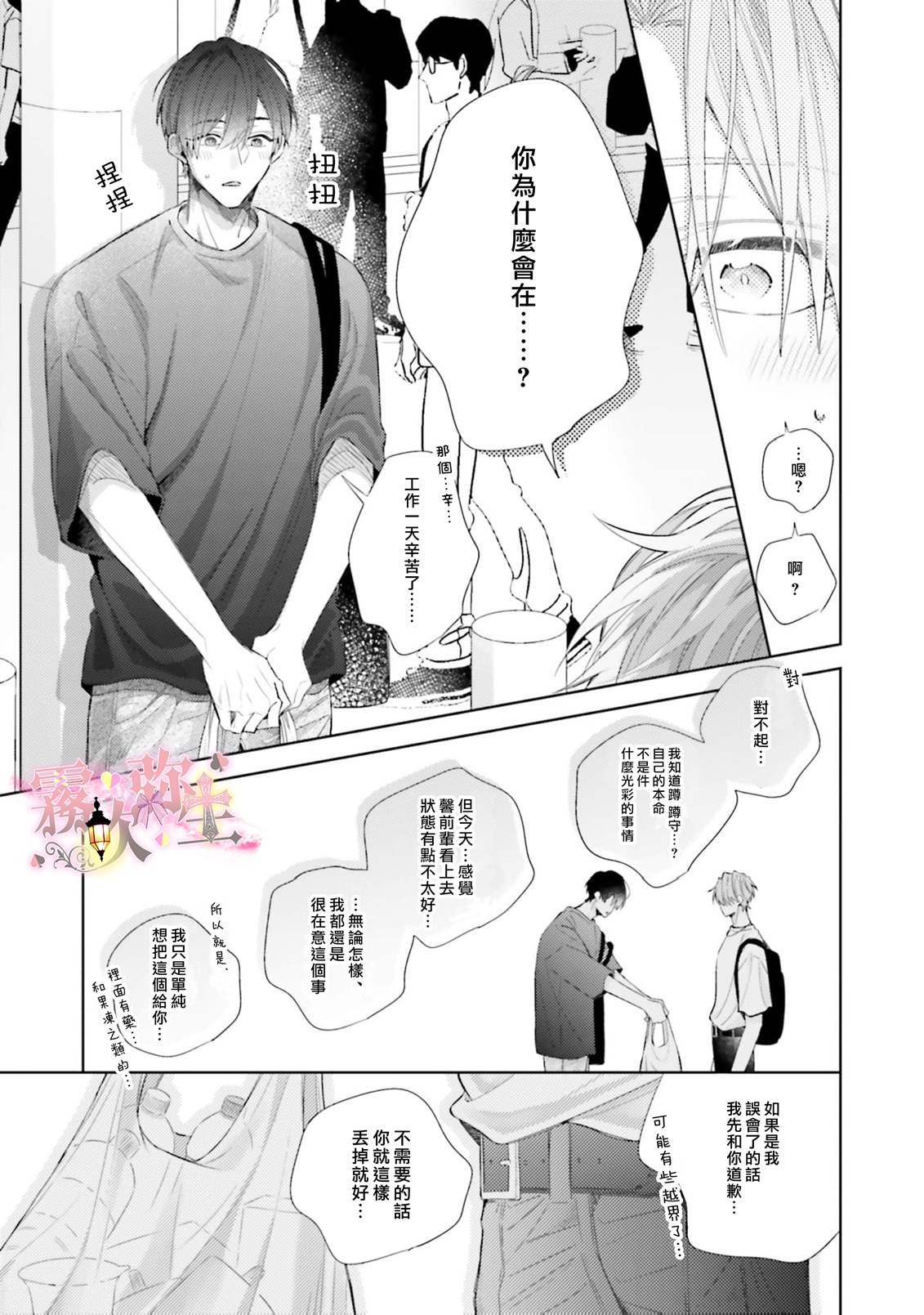 《ピンクにきゅんしていいですか | 粉紅佳人 能否為你心動》漫画 第2話