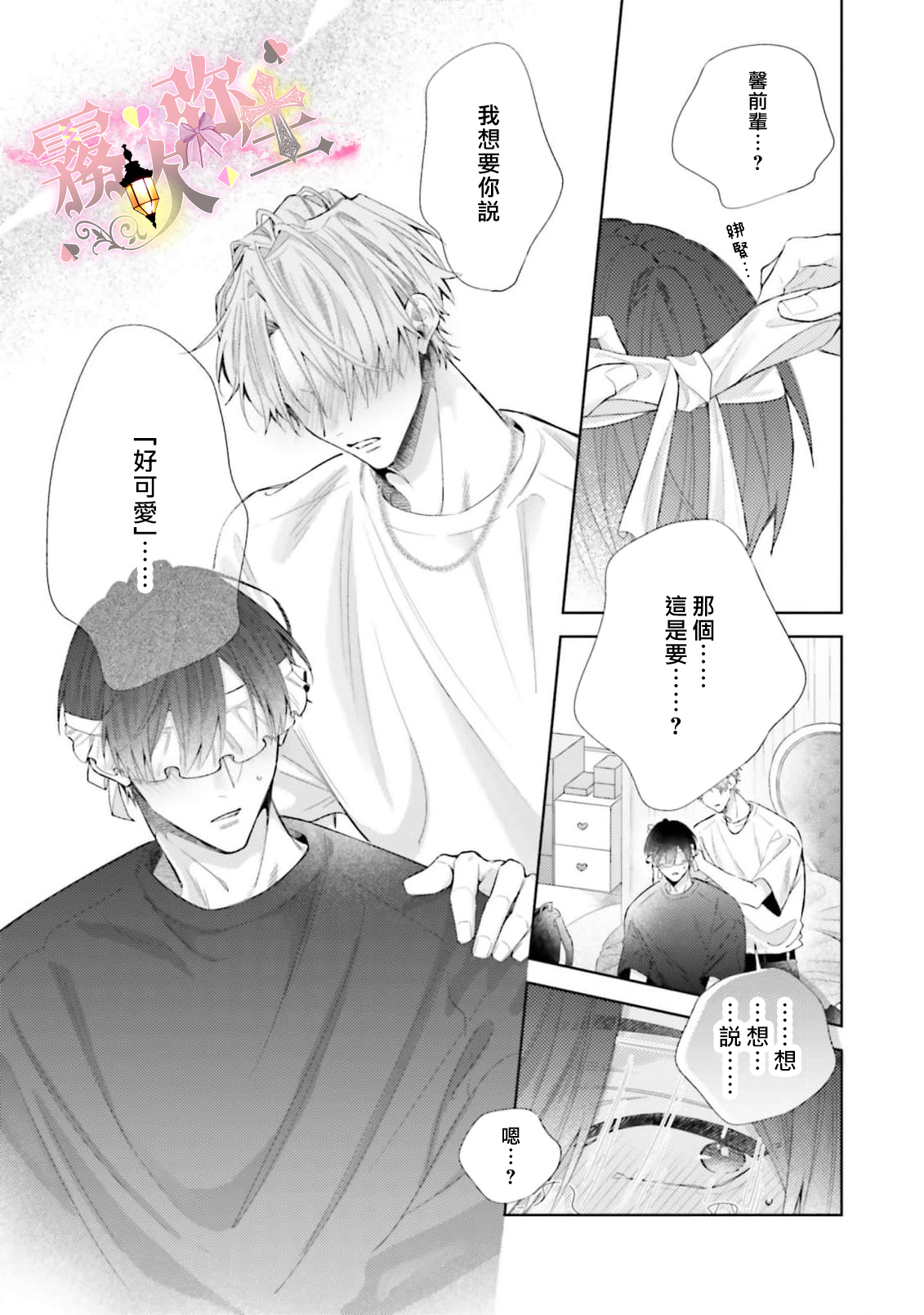 《ピンクにきゅんしていいですか | 粉紅佳人 能否為你心動》漫画 第2話