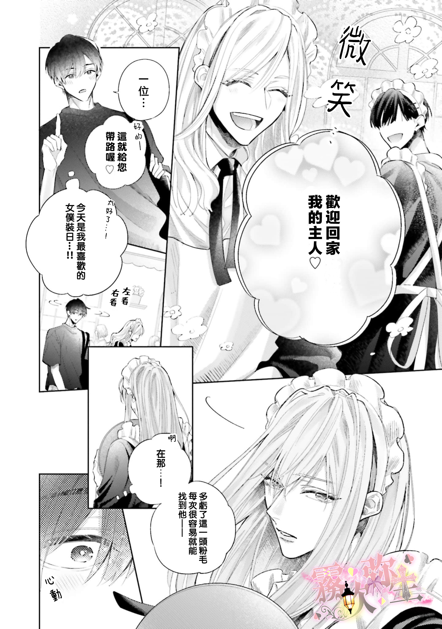 《ピンクにきゅんしていいですか | 粉紅佳人 能否為你心動》漫画 第2話