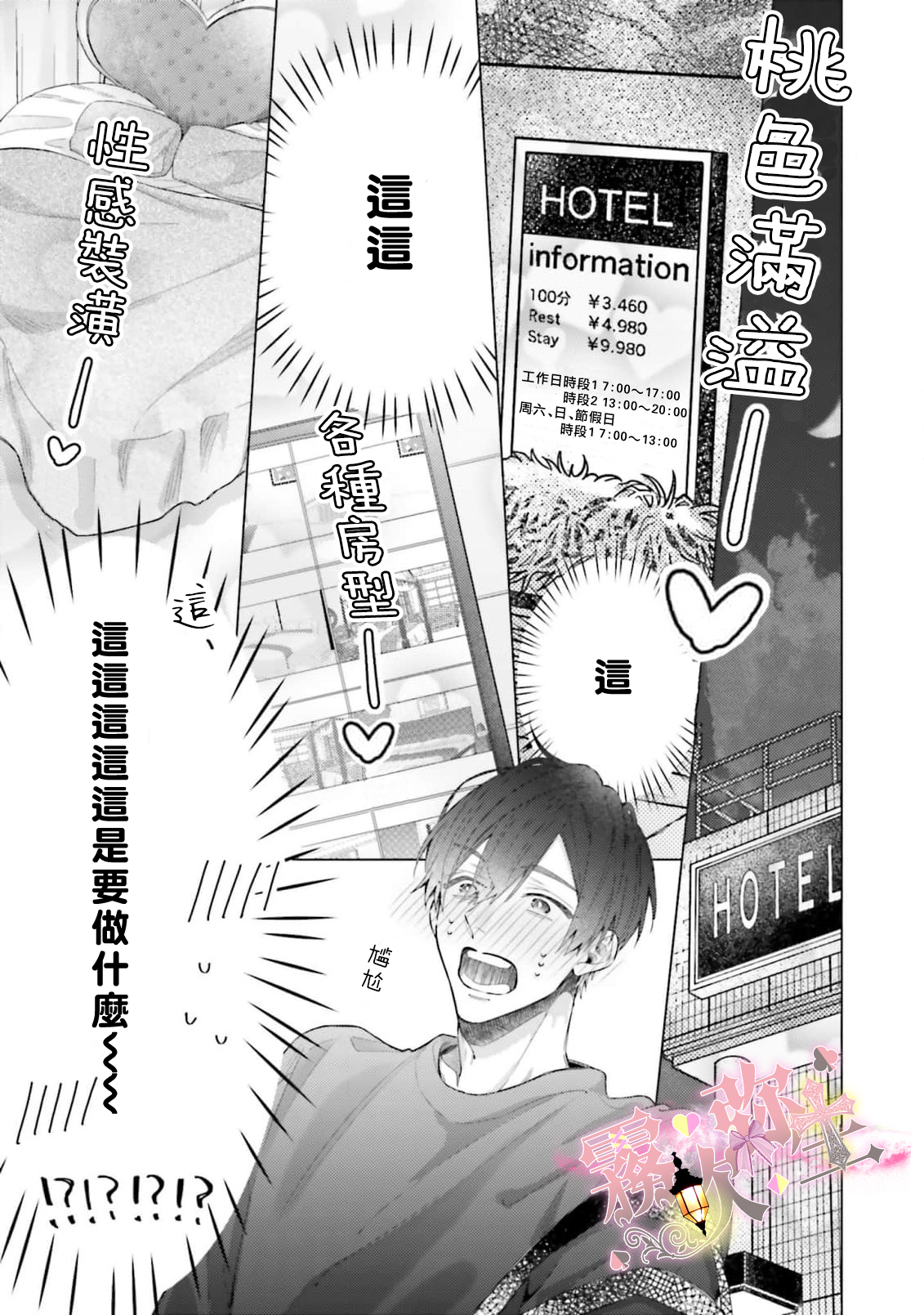 《ピンクにきゅんしていいですか | 粉紅佳人 能否為你心動》漫画 第2話