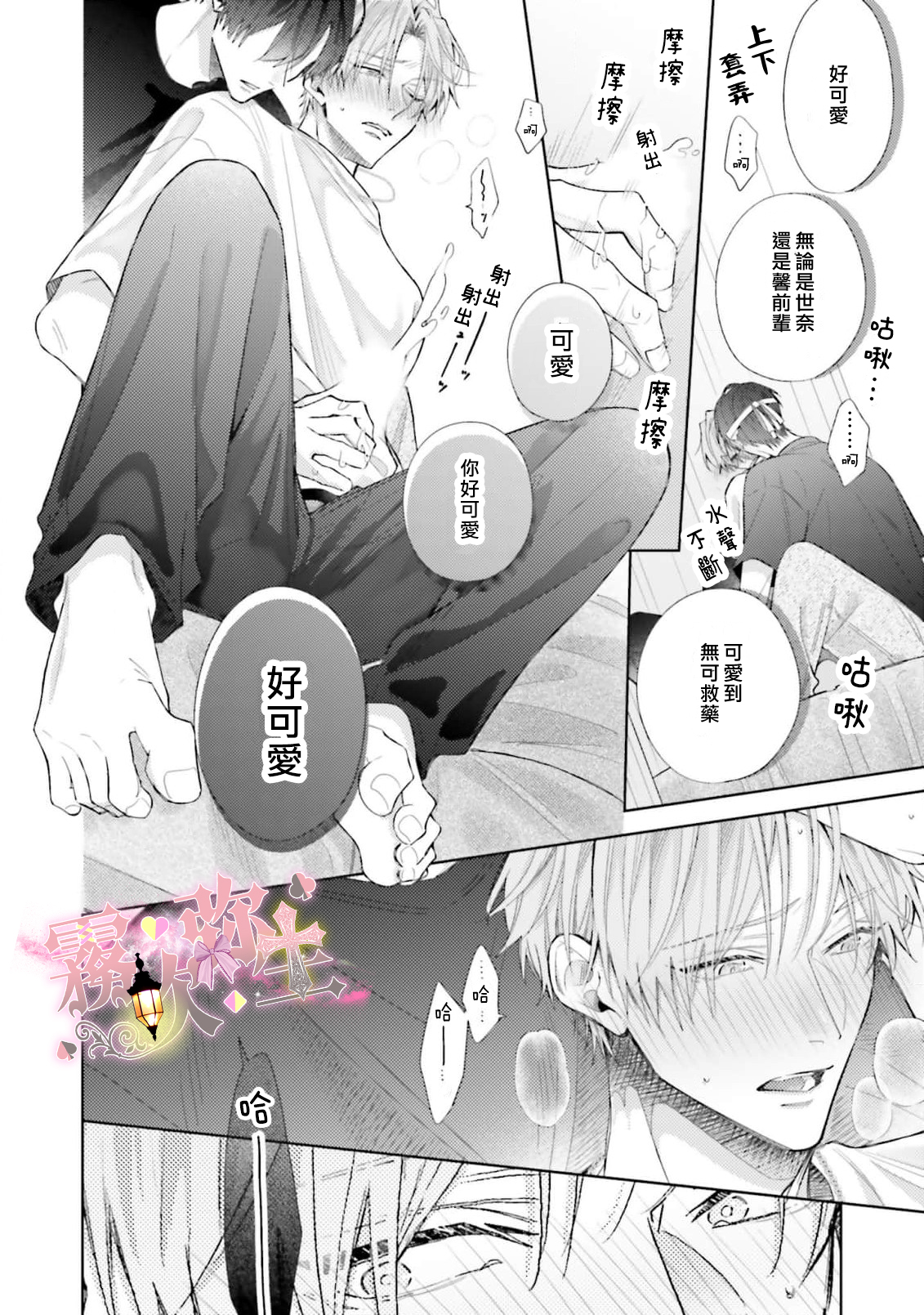 《ピンクにきゅんしていいですか | 粉紅佳人 能否為你心動》漫画 第2話