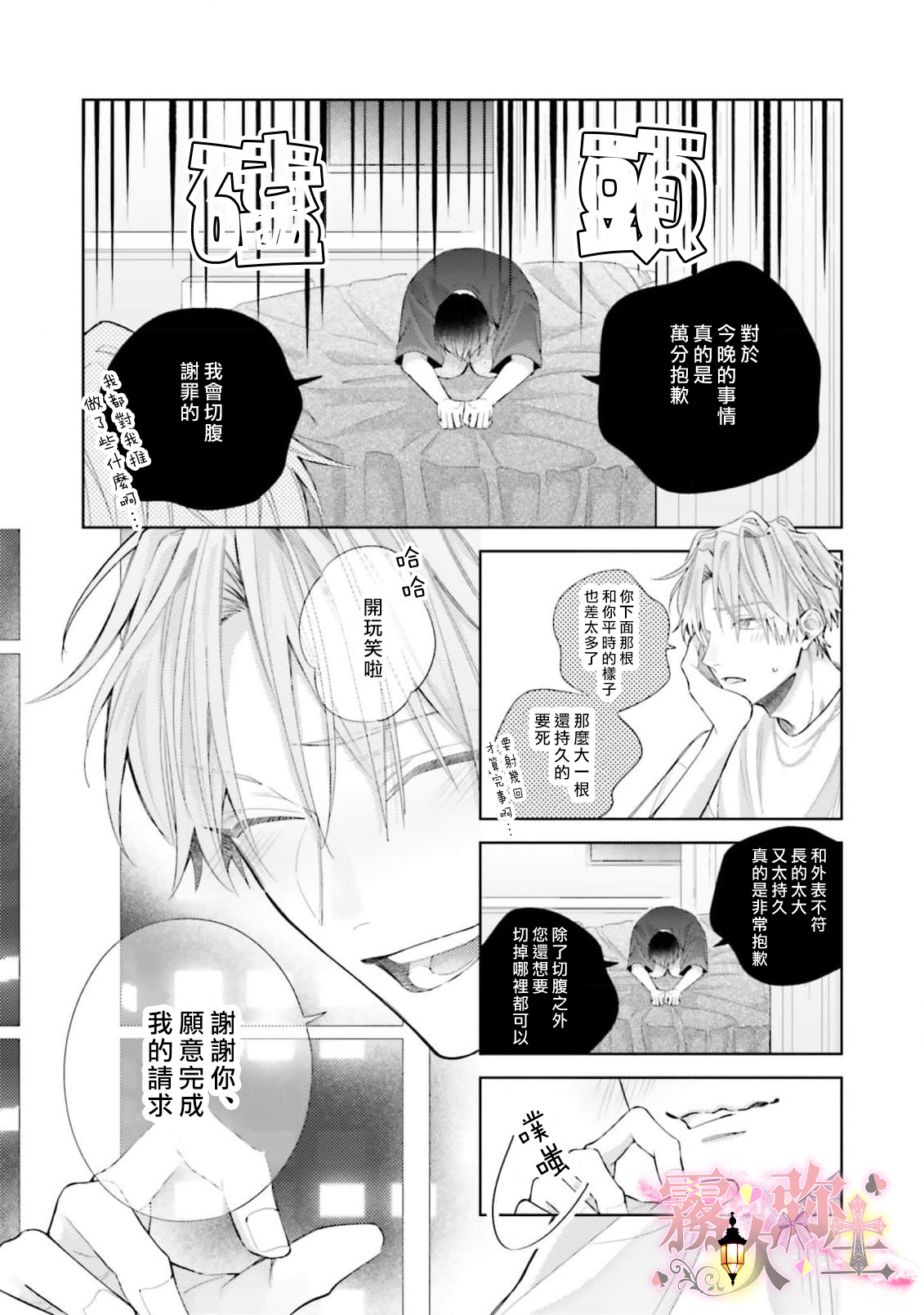 《ピンクにきゅんしていいですか | 粉紅佳人 能否為你心動》漫画 第2話