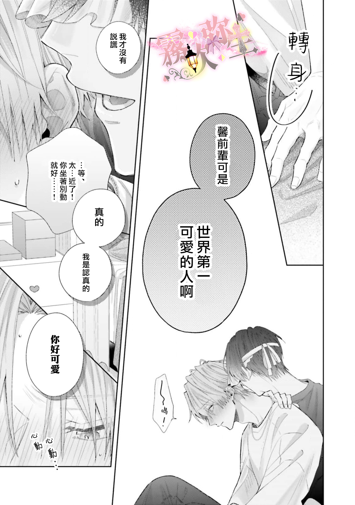 《ピンクにきゅんしていいですか | 粉紅佳人 能否為你心動》漫画 第2話